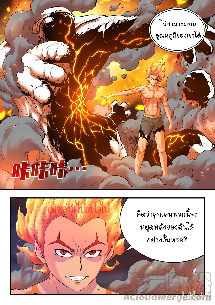 King of Spirit beast - ราชาแห่งสัตว์วิญญาณ ตอนที่ 118 หน้า 2