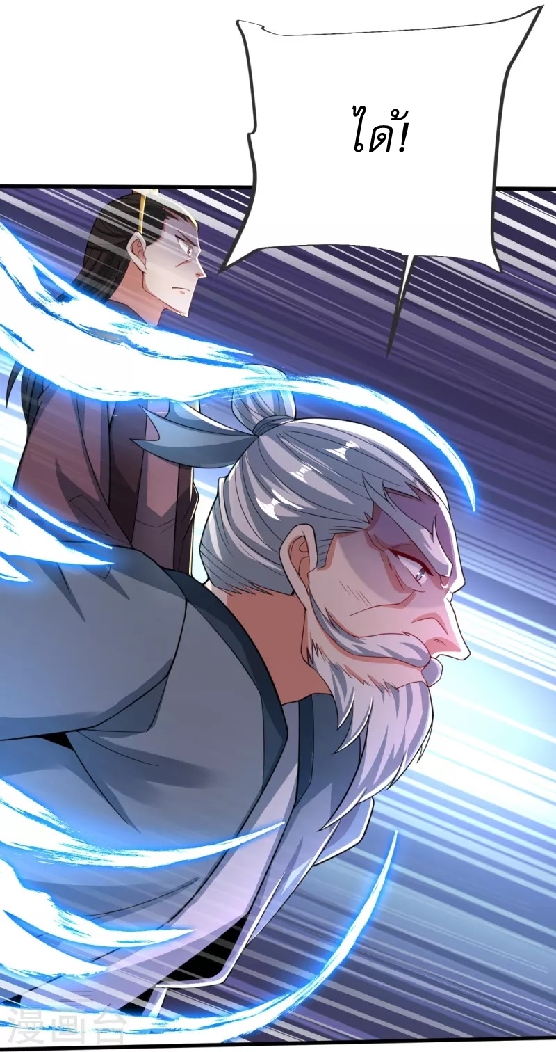 Ultimate Sovereign ยอดราชันย์แห่งใต้หล้า ตอนที่ 29 หน้า 10