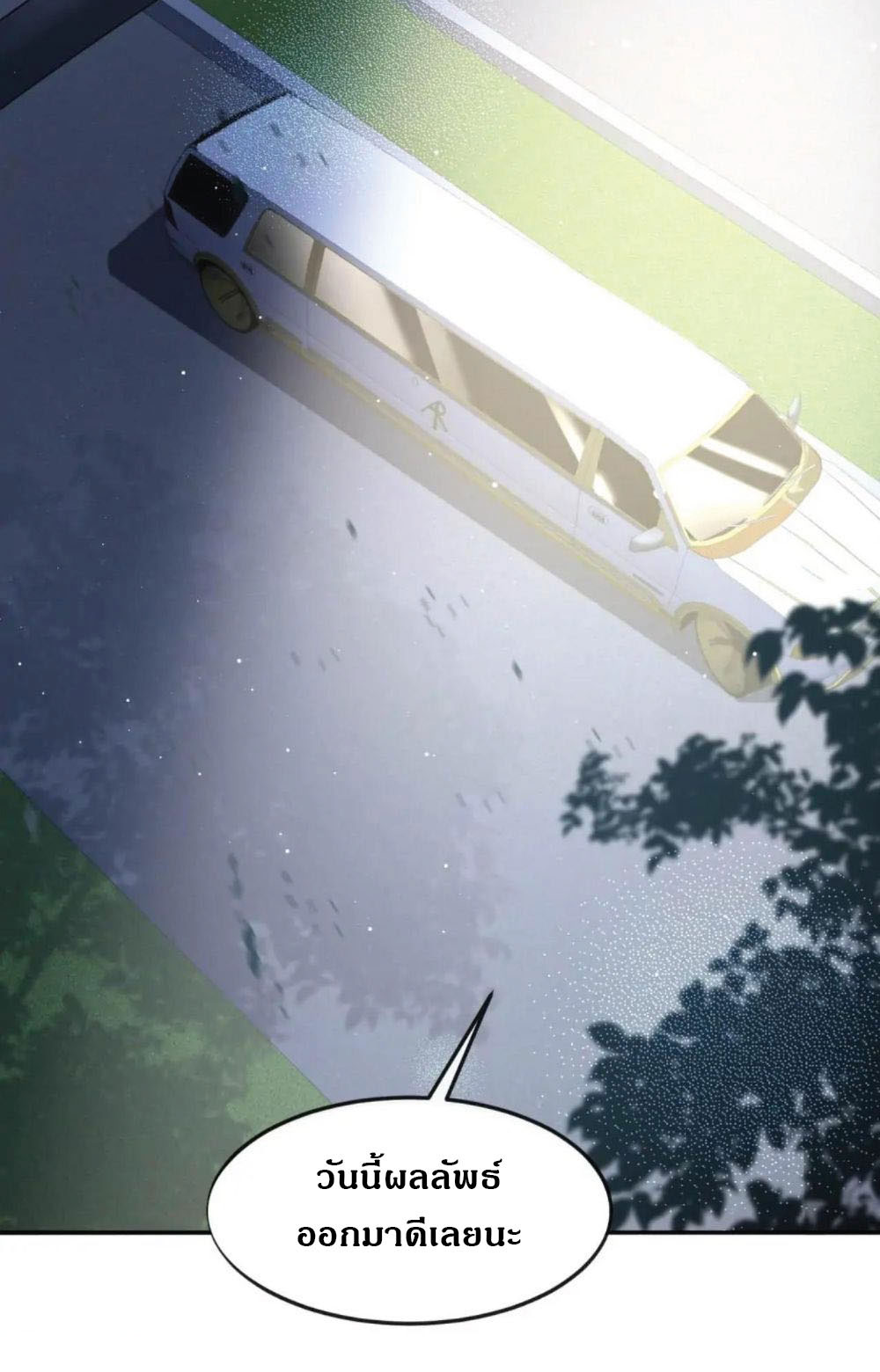 ดาราสาวเจ้าเสน่ห์กับนายเย็นชา ตอนที่ 35 หน้า 12