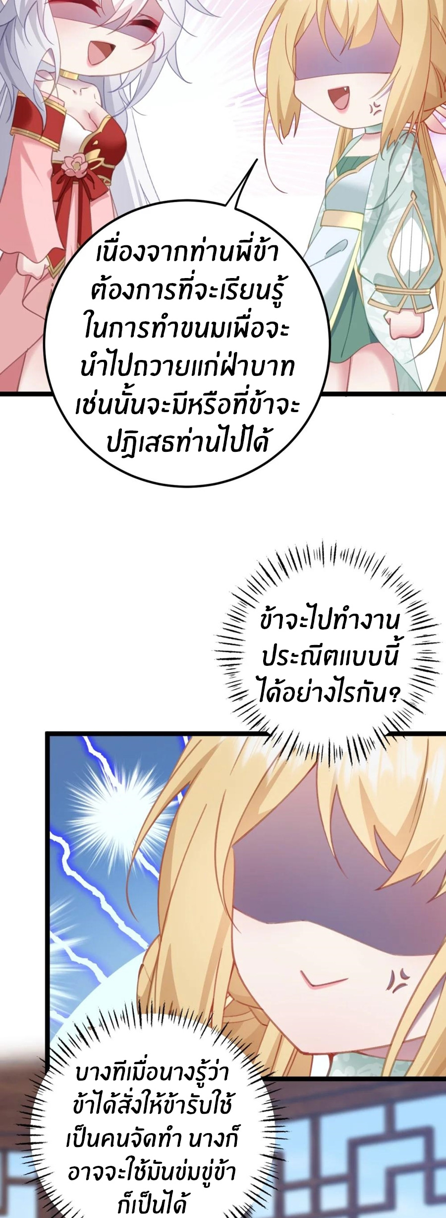 Crash into the body of the emperor's daughter ตอนที่ 18 หน้า 24