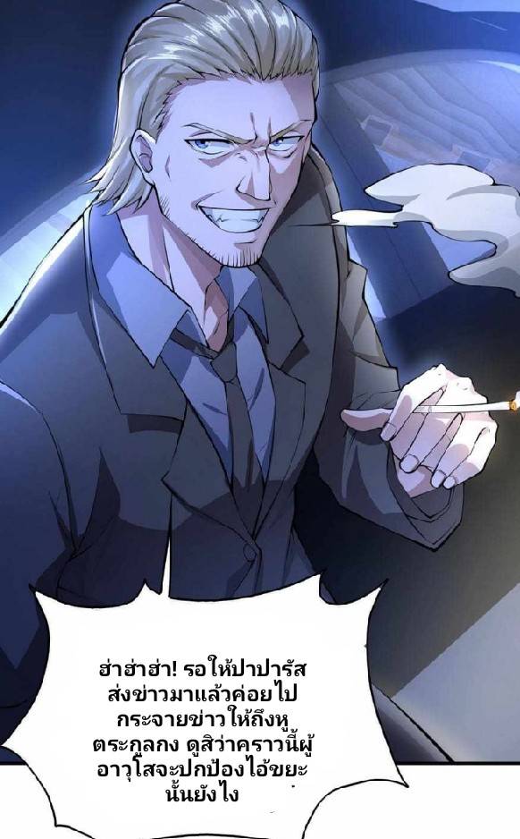 การกลับมาของราชาปีศาจ ตอนที่ 1 หน้า 71