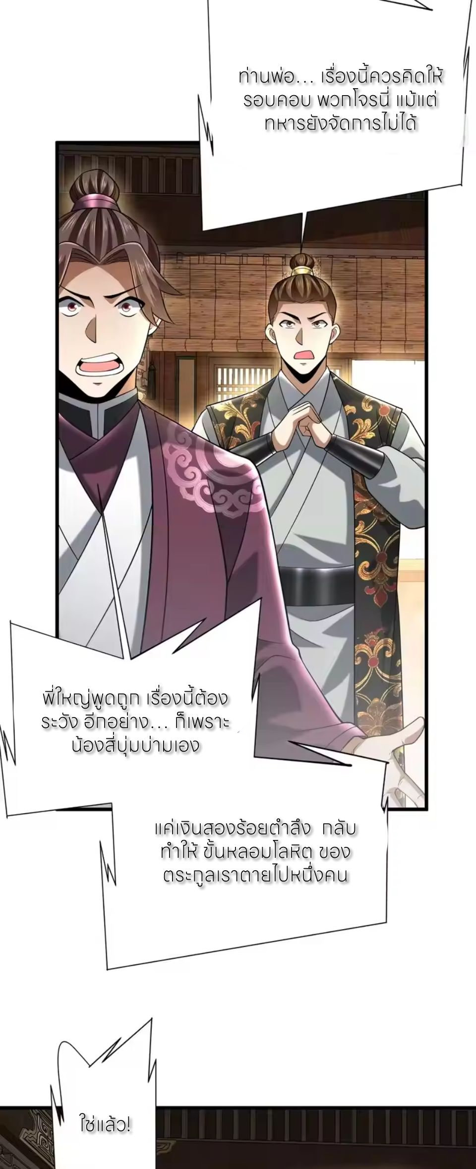 ขอคารวะท่านประมุขมาร ตอนที่ 10 หน้า 32