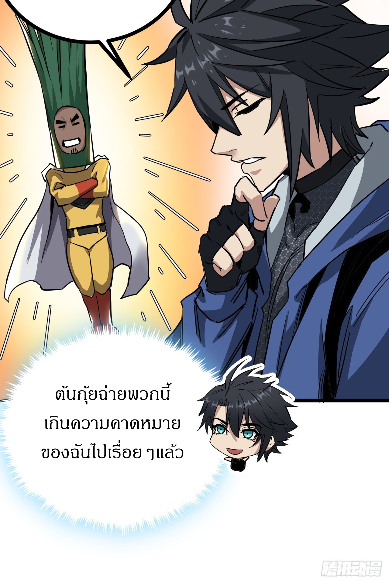 ผมโหดที่สุดในเกมนี้นะครับ ตอนที่ 10 หน้า 50