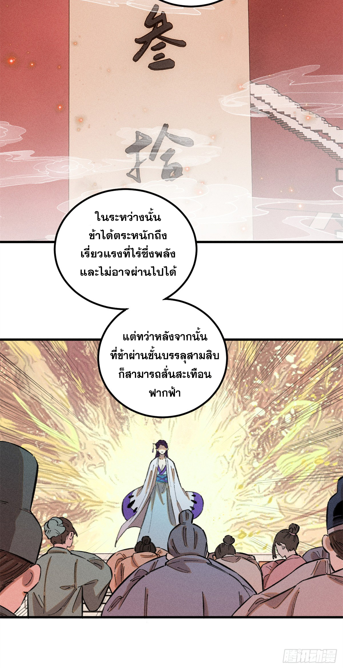 สุภาพชนเว่ยผู้ไม่ยี่หระต่อความตาย ตอนที่ 14 หน้า 11