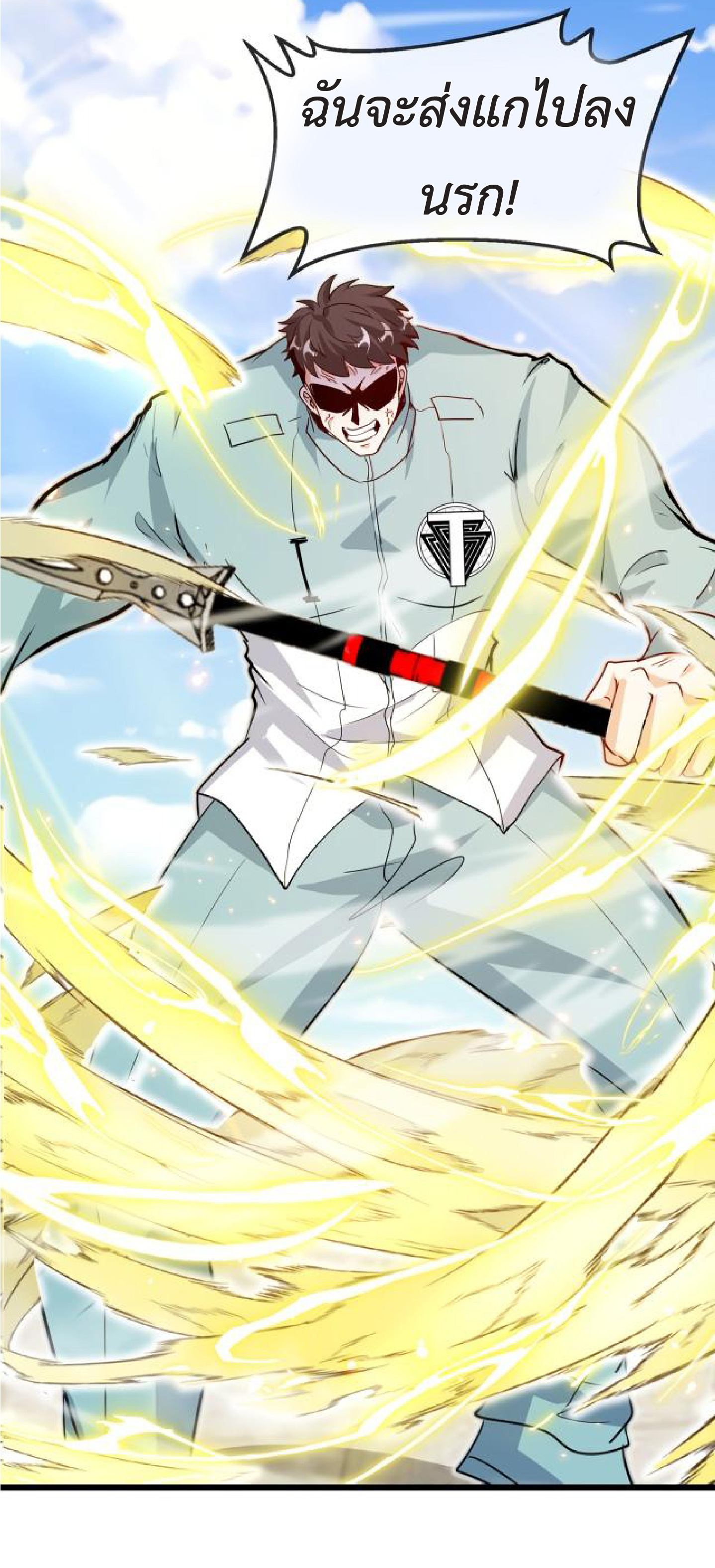 Super god system  ระบบสุดเทพ ตอนที่ 98 หน้า 20