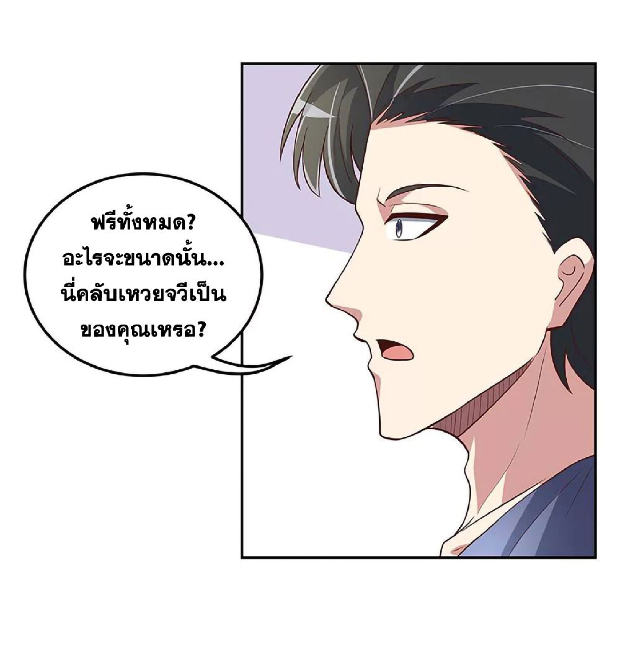 โครตเกรียนเซียนโอสด ตอนที่ 126 หน้า 14