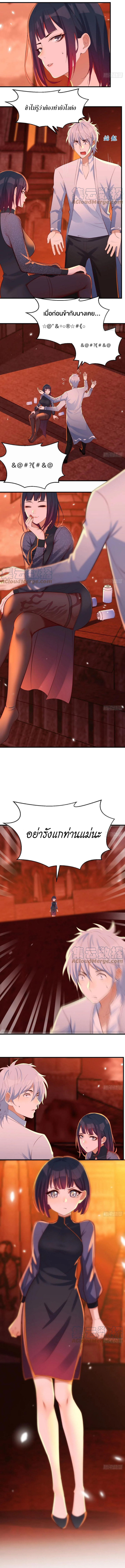 หนี้รักมากมายก่อนที่ข้าจะเป็นเซียน ตอนที่ 6 หน้า 2