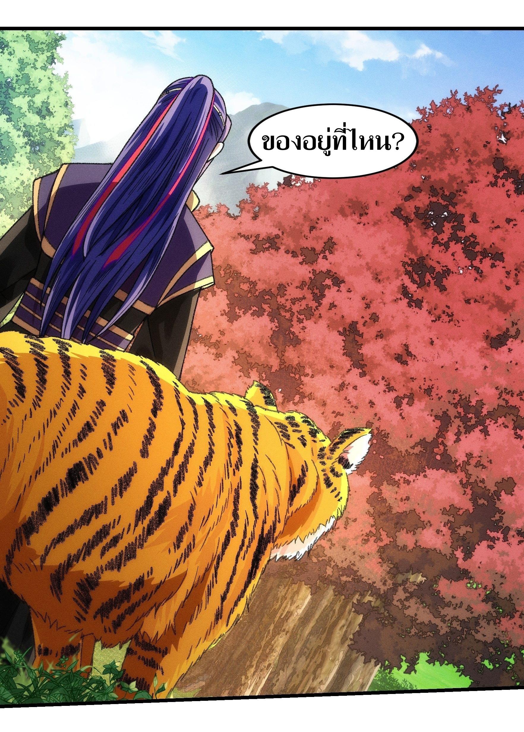 ข้าแค่ไม่เล่นไพ่ตามเกม ตอนที่ 24 หน้า 2