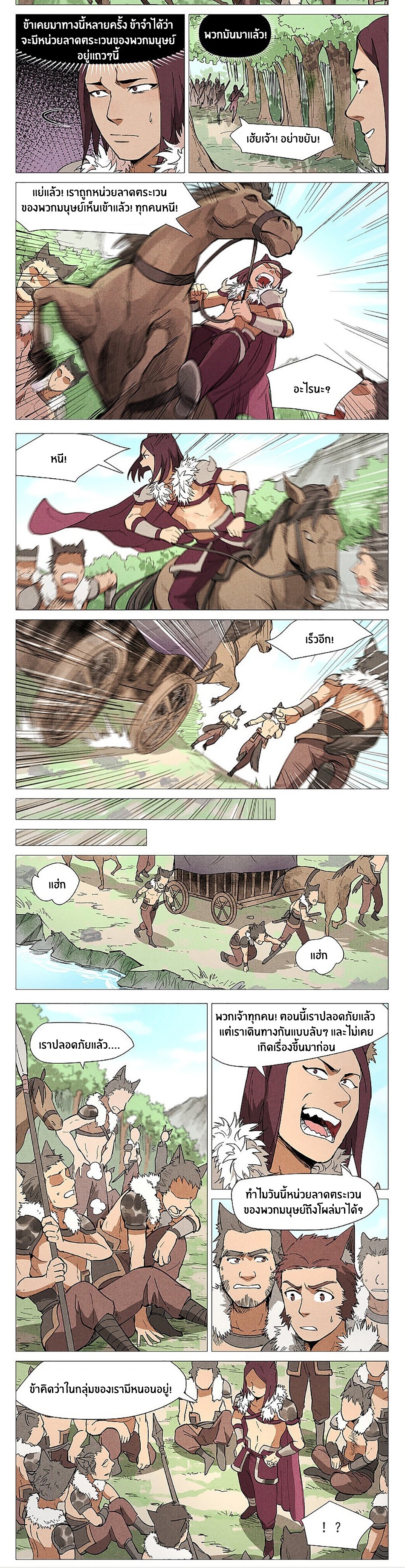 Song of Taoists and Fairies ตอนที่ 93 หน้า 4