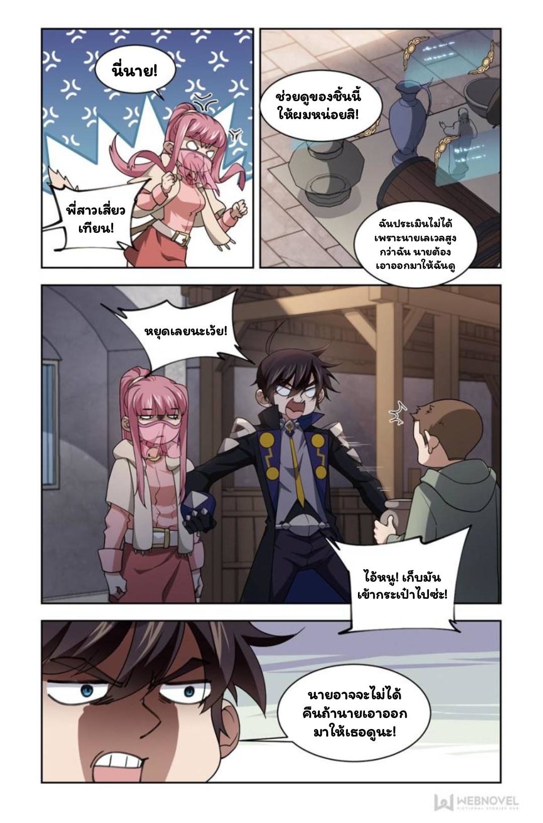 จอมเวทย์กังฟู ตอนที่ 68 หน้า 16