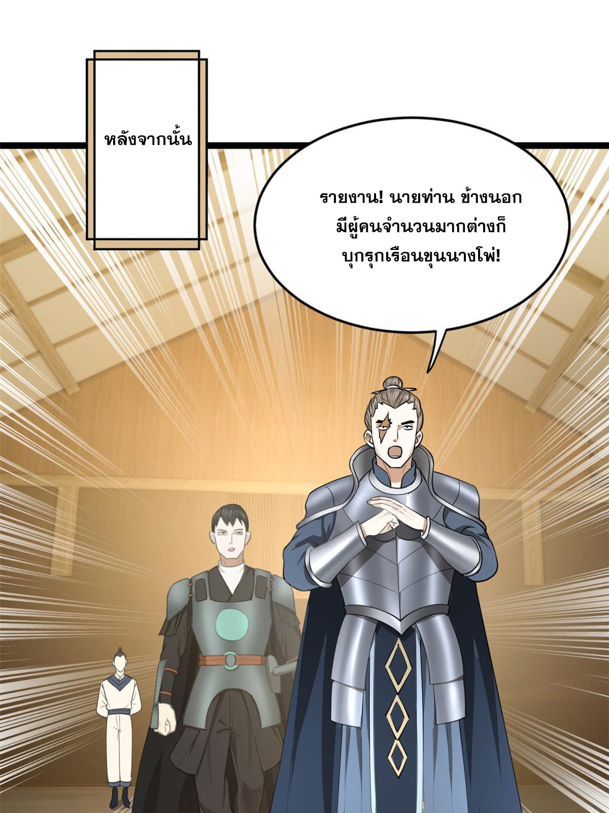 ลูกเขยที่แกร่งสุดในปฐพี (ทันจีน) ตอนที่ 47 หน้า 54