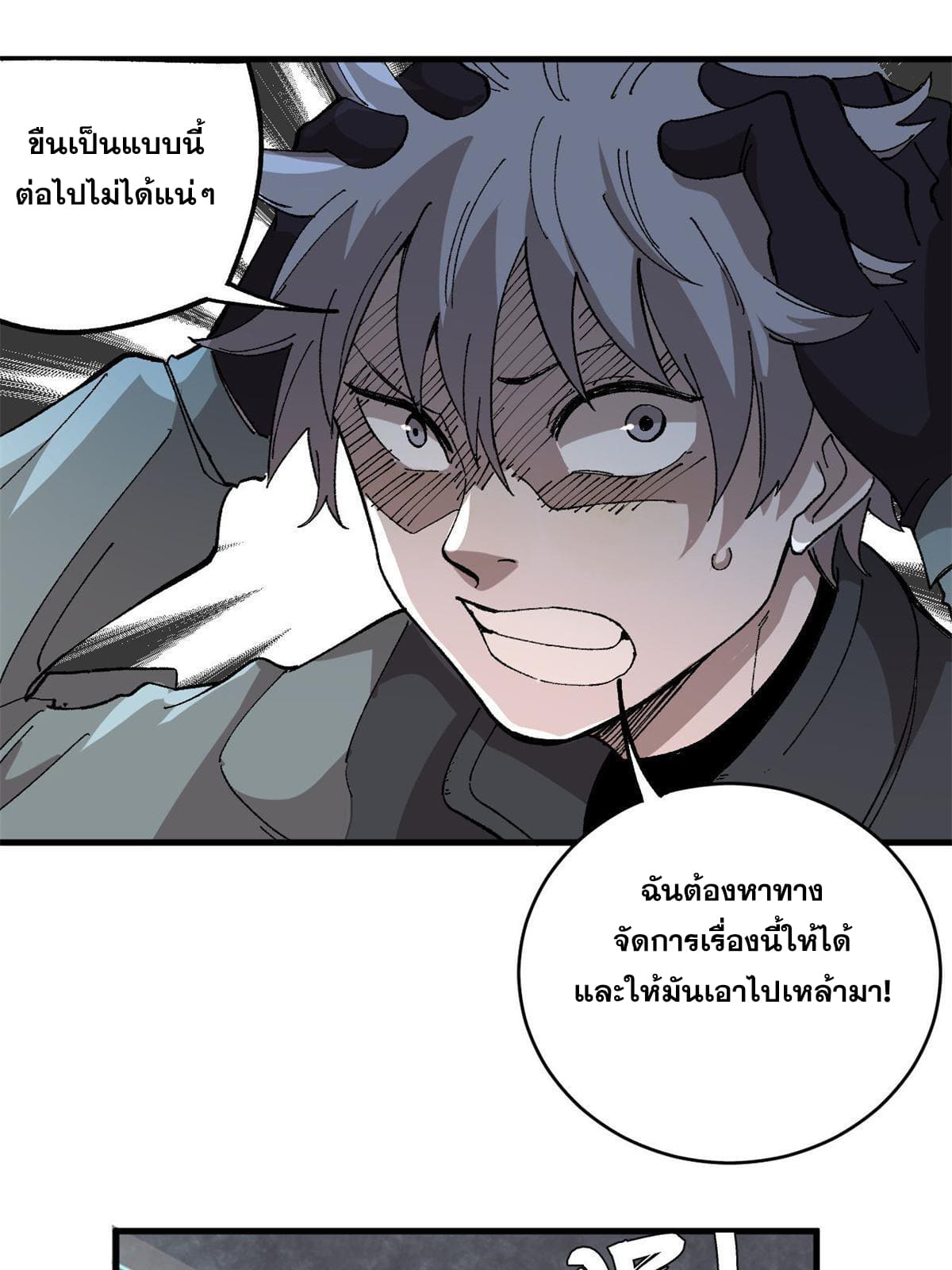 ผู้เล่นสุดโฉด ตอนที่ 15 หน้า 34