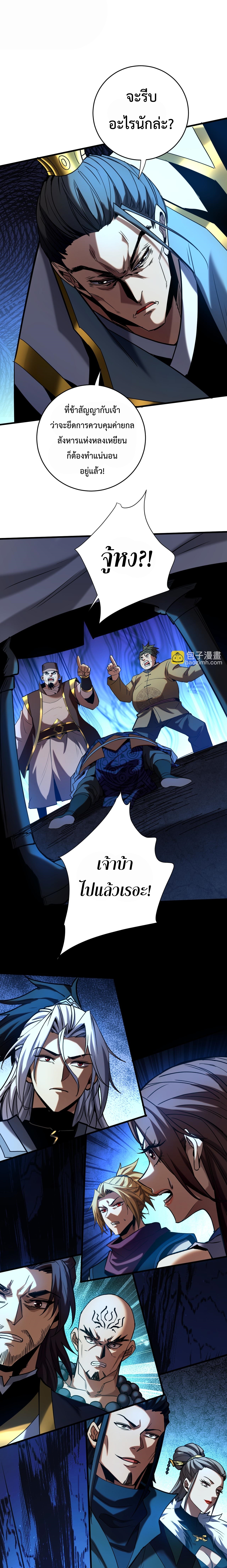 ข้าขอบ่มเพาะศิษย์แบบชิวๆ ก็แล้วกัน! (ชนจีน) ตอนที่ 118 หน้า 2