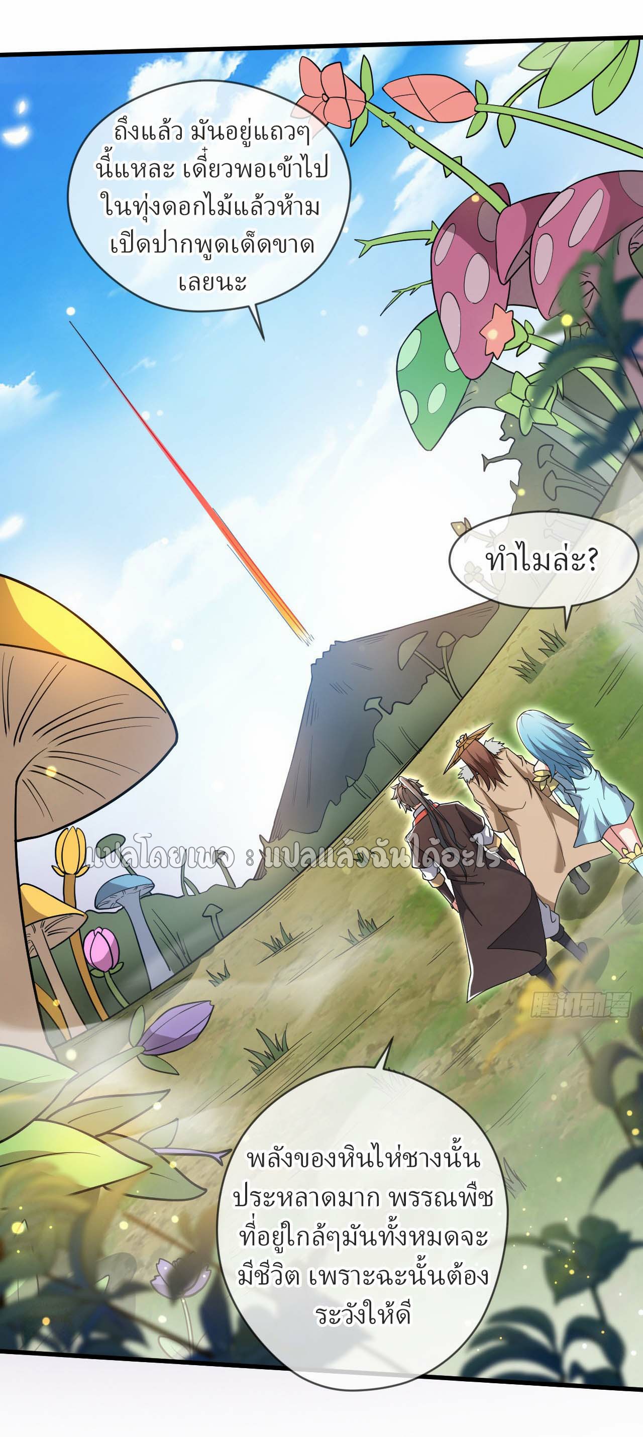 (ชนจีน)จุติเทพจักรพรรดิเกิดมาทั้งทีมีคะแนนเป็นล้าน ตอนที่ 67 หน้า 4