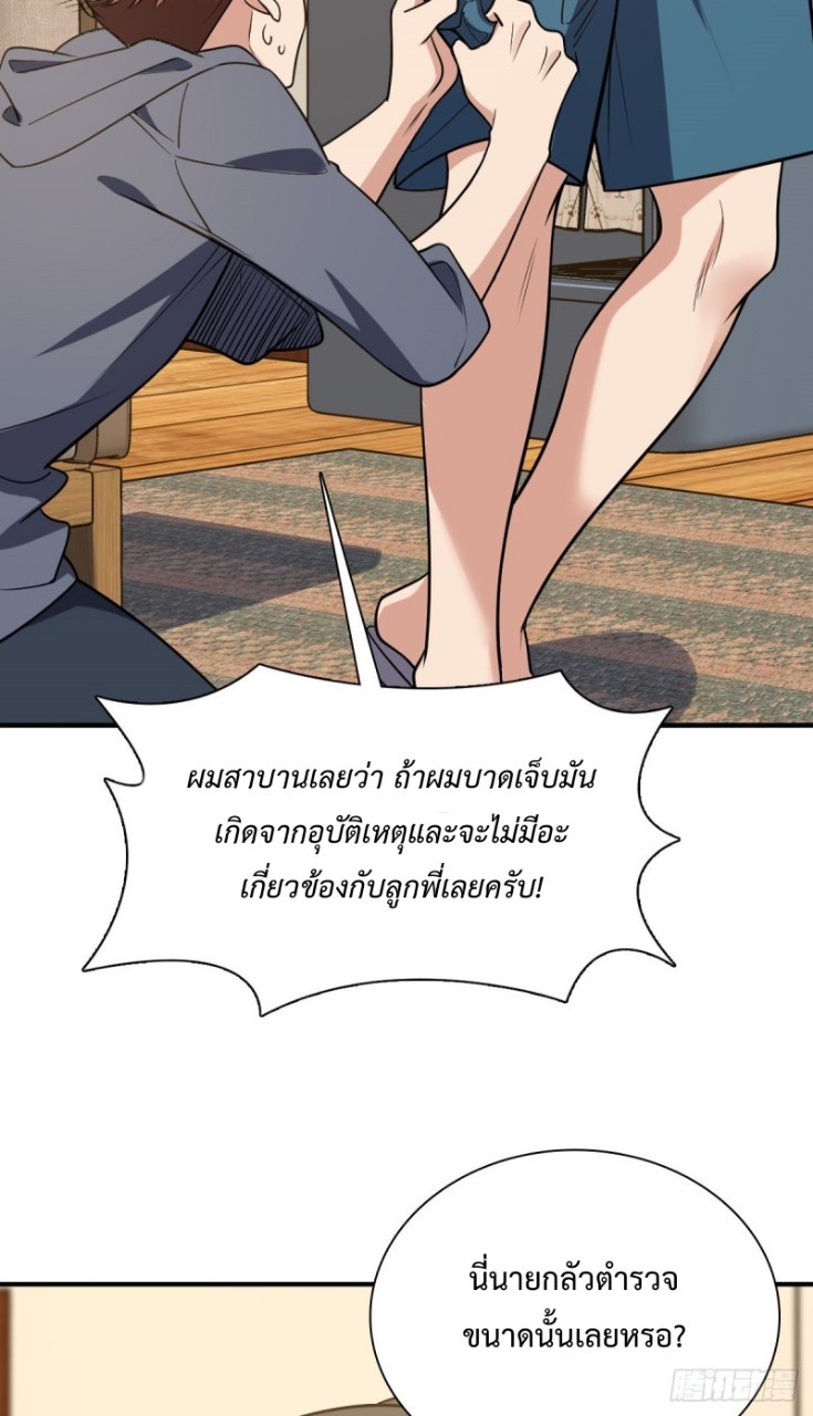 ภรรยาผมเป็นผู้ฝึกตนเมื่อพันปีก่อน ตอนที่ 23 หน้า 18