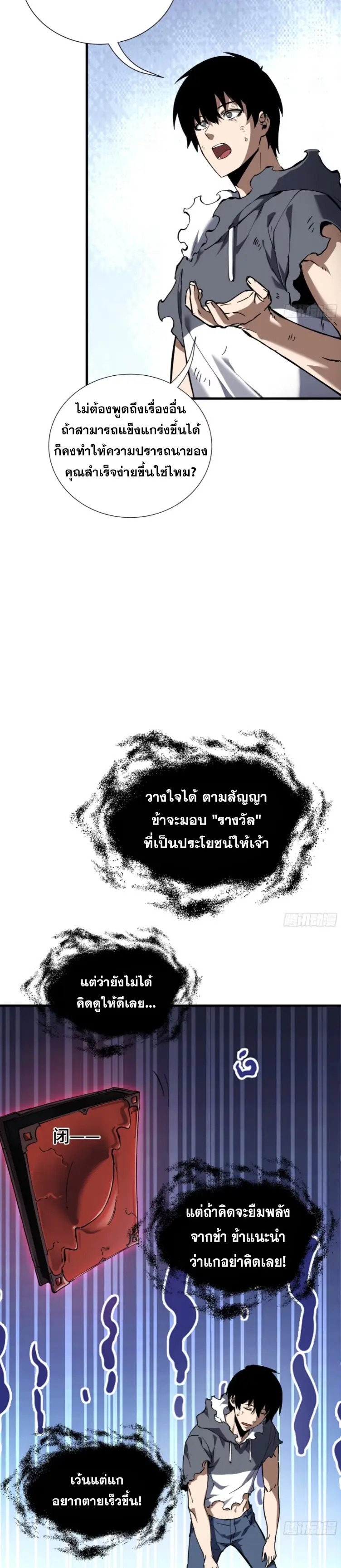 Debt to a Dark God เป็นหนี้มหาศาล ผมถูกบังคับให้เป็นคนทำงานให้เทพมาร ตอนที่ 3 หน้า 15