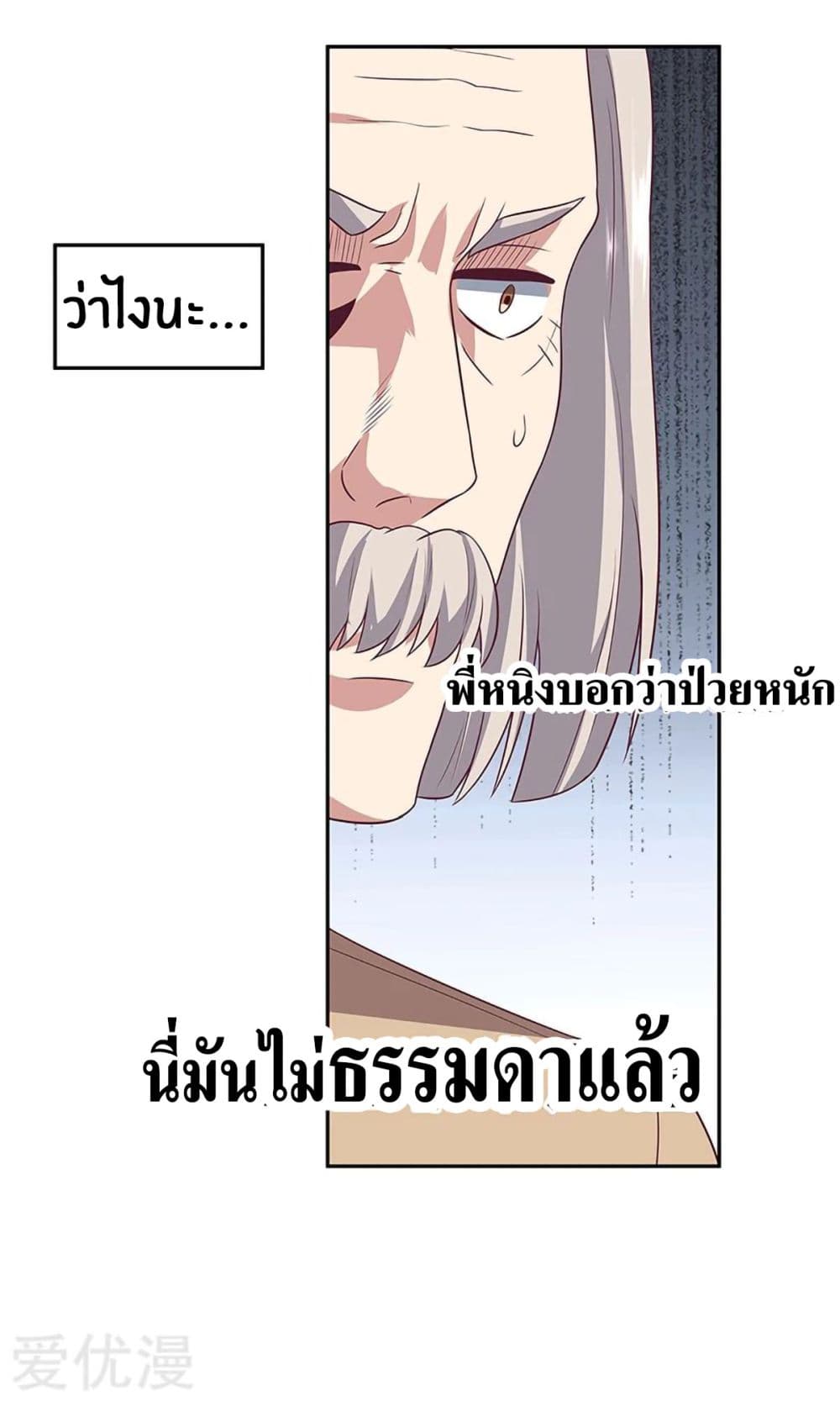 โครตเกรียนเซียนโอสด ตอนที่ 88 หน้า 37