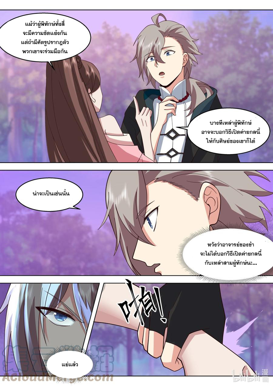 เทพสายฟ้า ราชาสงคราม ตอนที่ 513 หน้า 4