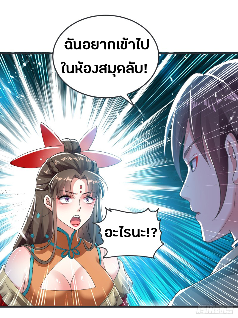 The ultimate son-in-law from different world ตอนที่ 6 หน้า 40