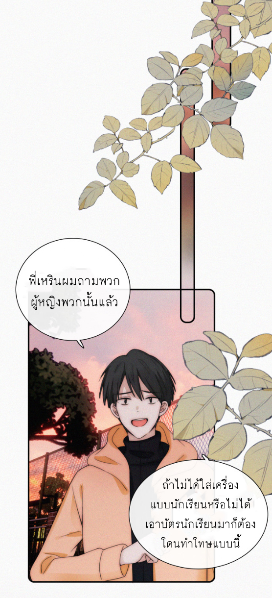 เพียงรัก Only Love ตอนที่ 14 หน้า 37