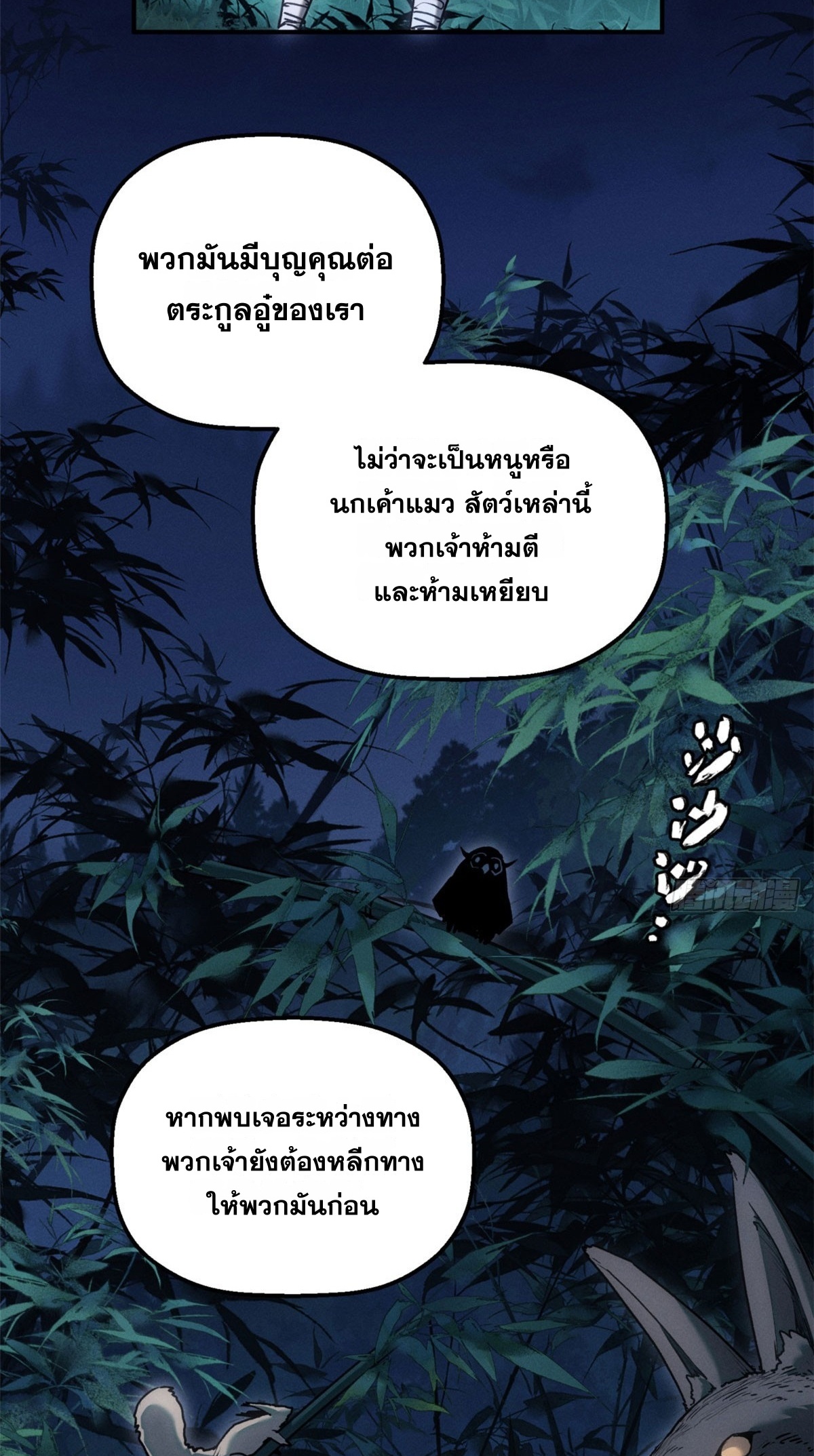 Dao of the Bizarre Immortal เซียนพิกล คนวิปลาส ตอนที่ 80 หน้า 6