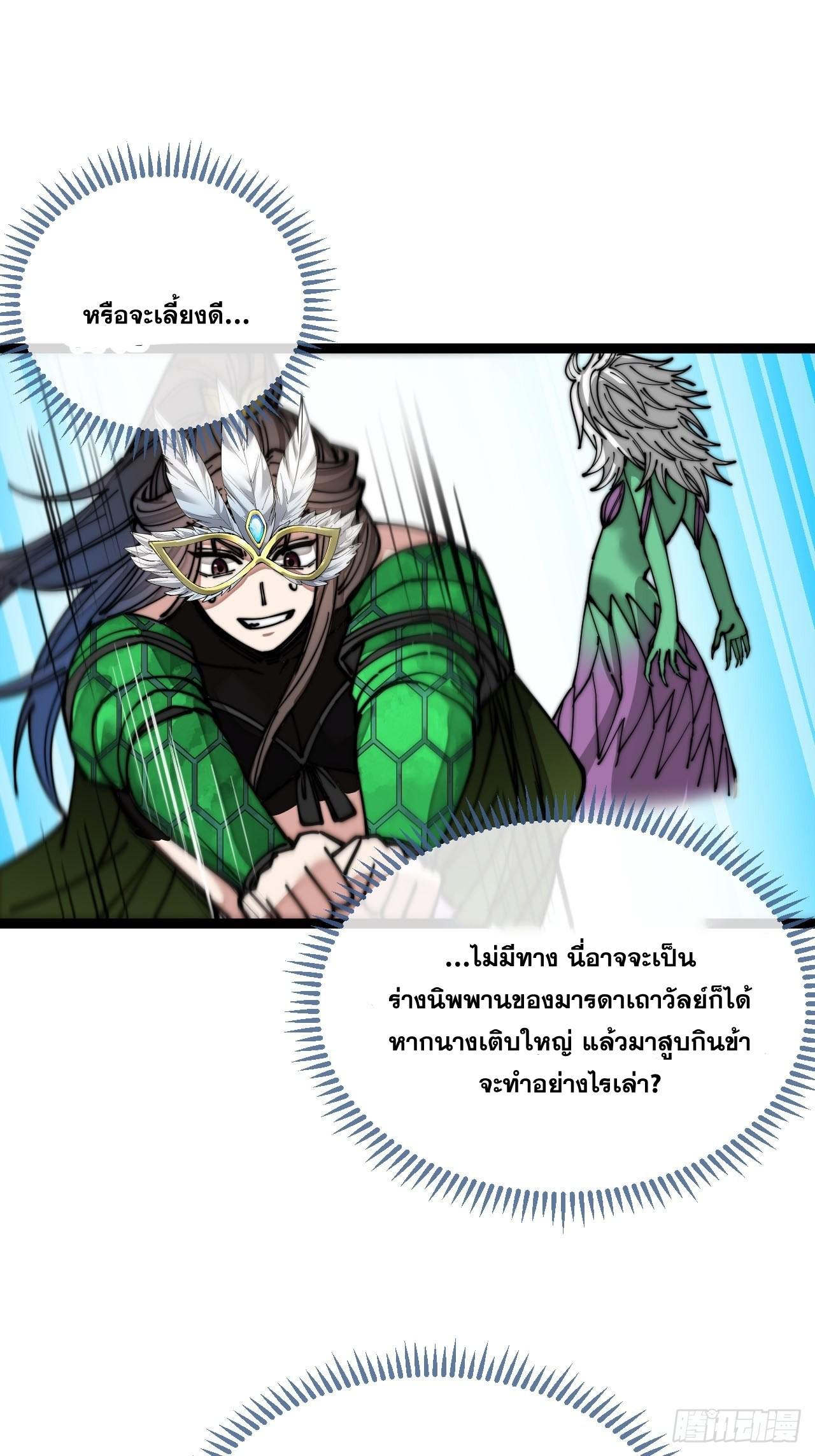 บุรุษที่มีโชค คงไม่ใช่ข้าแล้วแหละ ตอนที่ 109 หน้า 37
