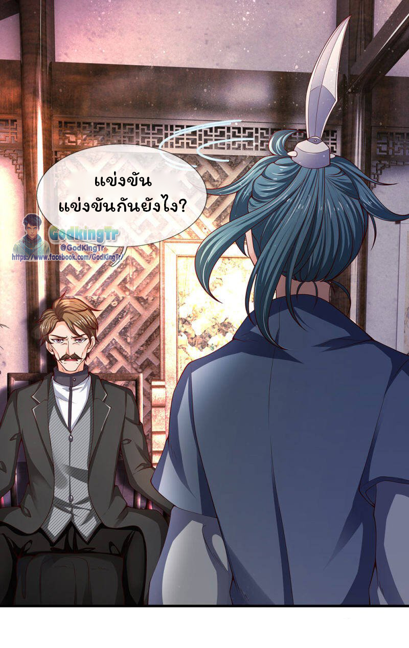 ราชาเทพนิรันดร์ (Eternal god king) ตอนที่ 187 หน้า 7