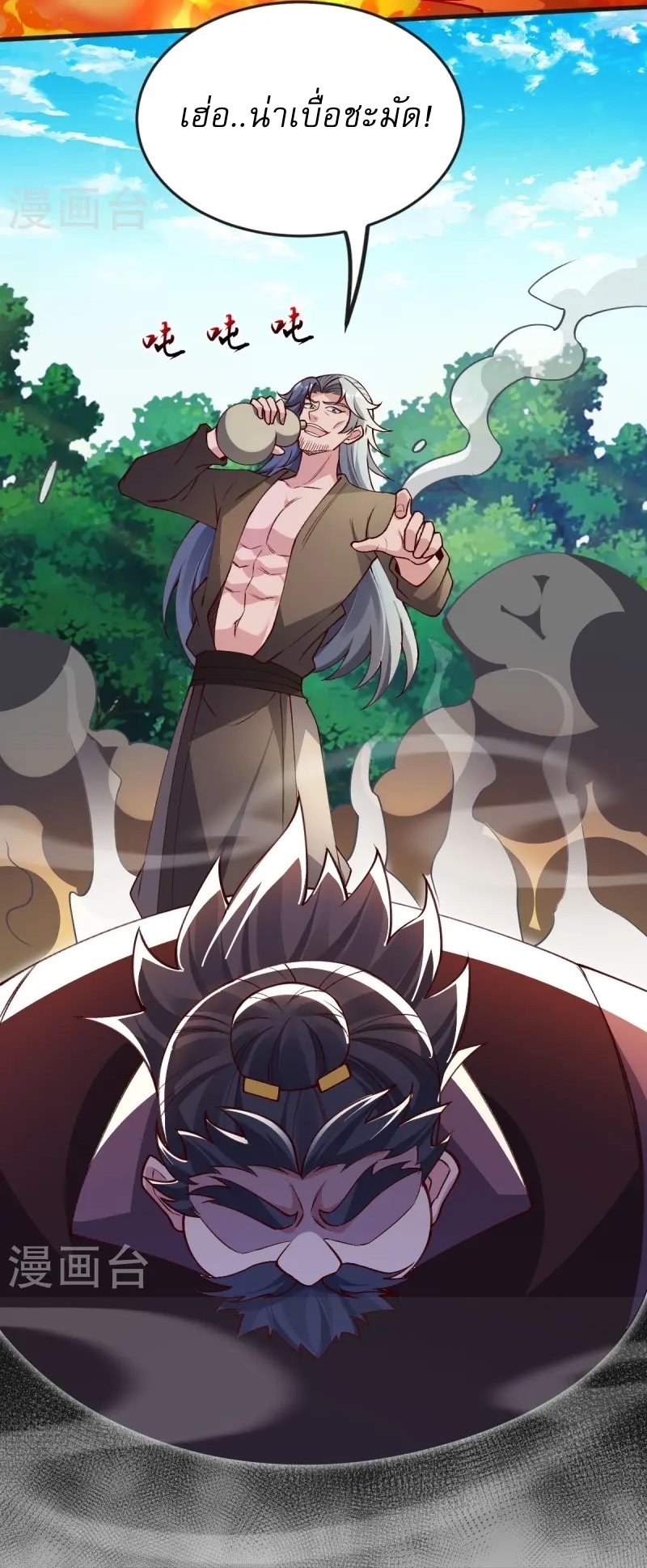 Ultimate Sovereign ยอดราชันย์แห่งใต้หล้า ตอนที่ 44 หน้า 23