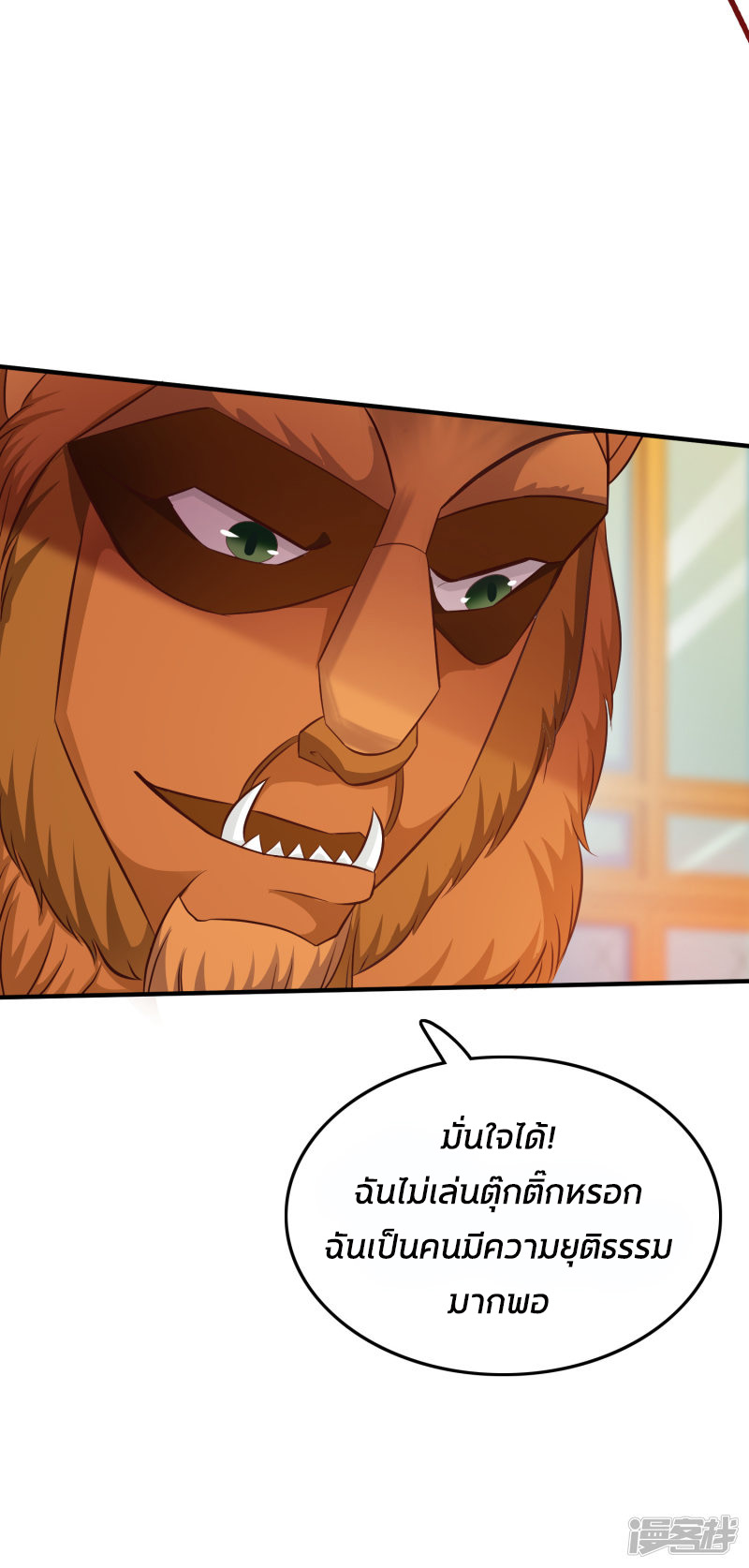 ราชาดอกไม้อมตะ ตอนที่ 34 หน้า 28