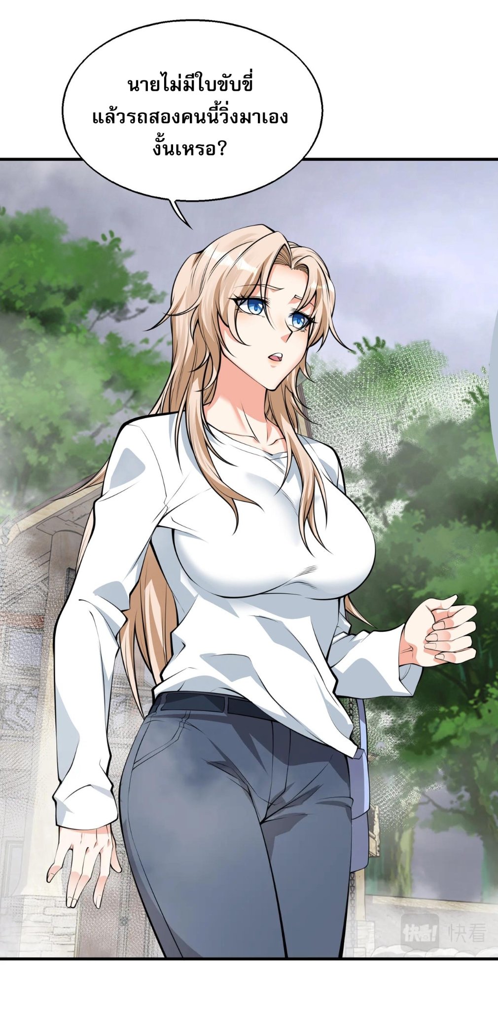 บุรุษผู้มาจากนรก ตอนที่ 9 หน้า 3