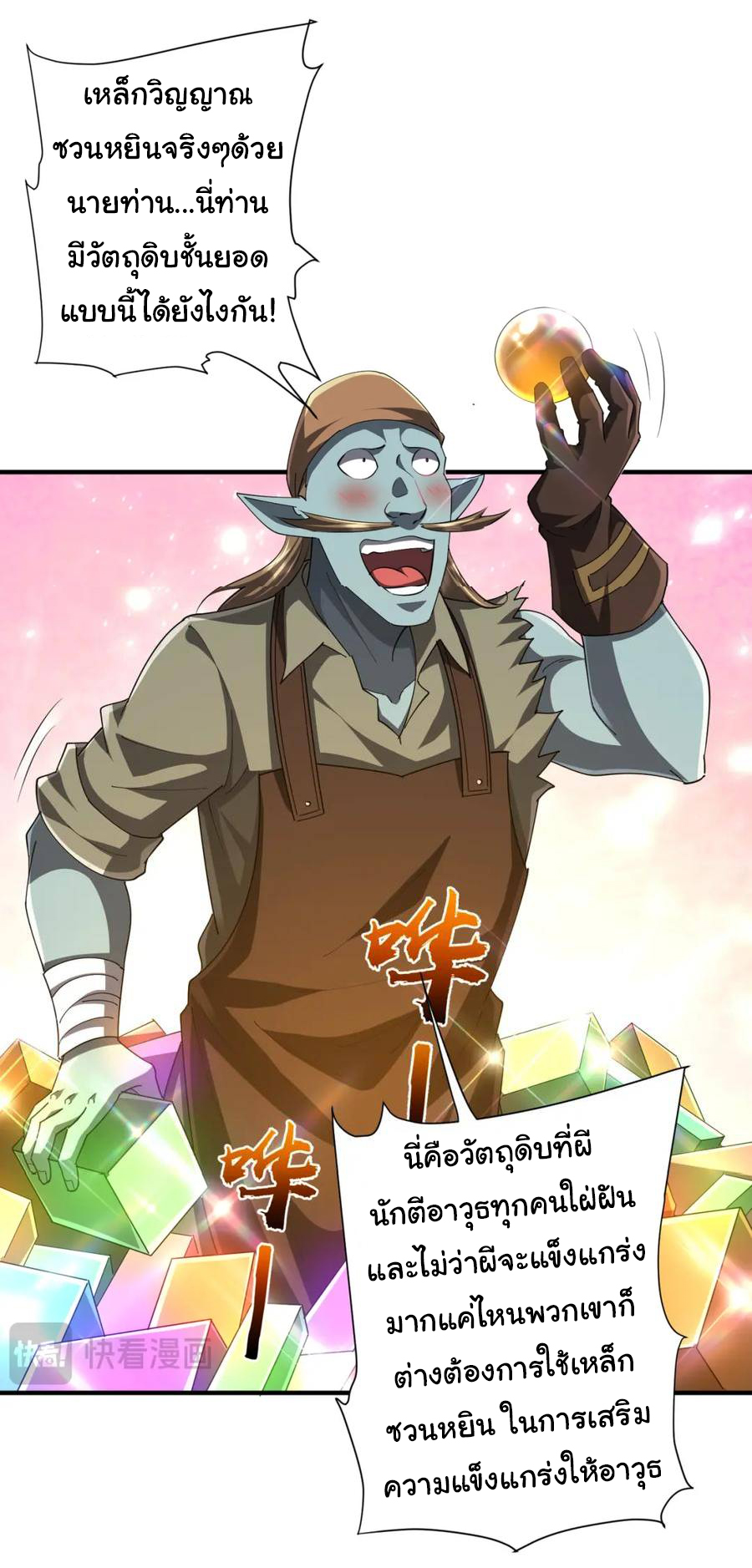 Start with trillions of coins ตอนที่ 59 หน้า 33