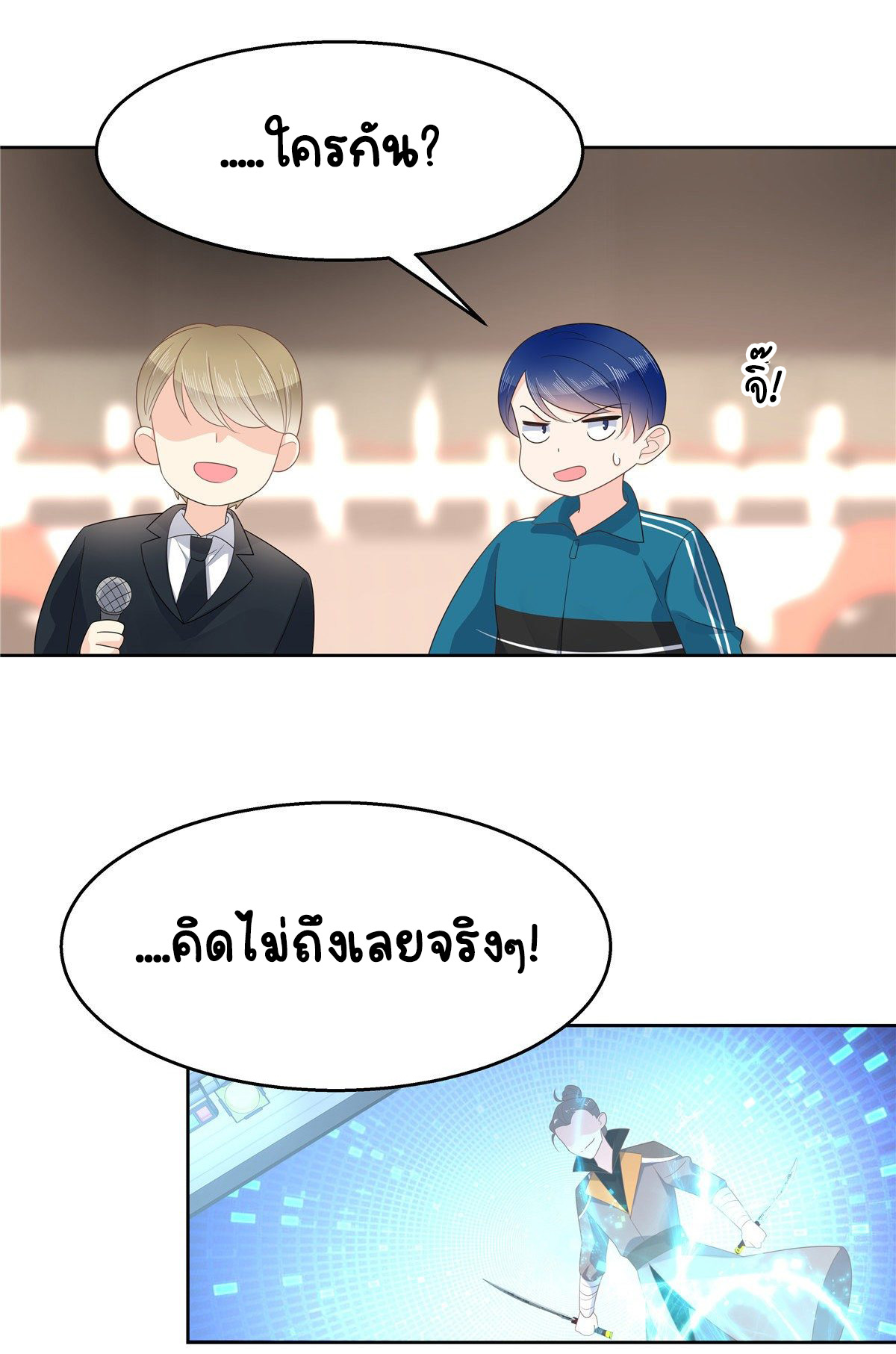 เจ้าชายโรงเรียนแห่งชาติเป็นเด็กผู้หญิง ตอนที่ 98 หน้า 9
