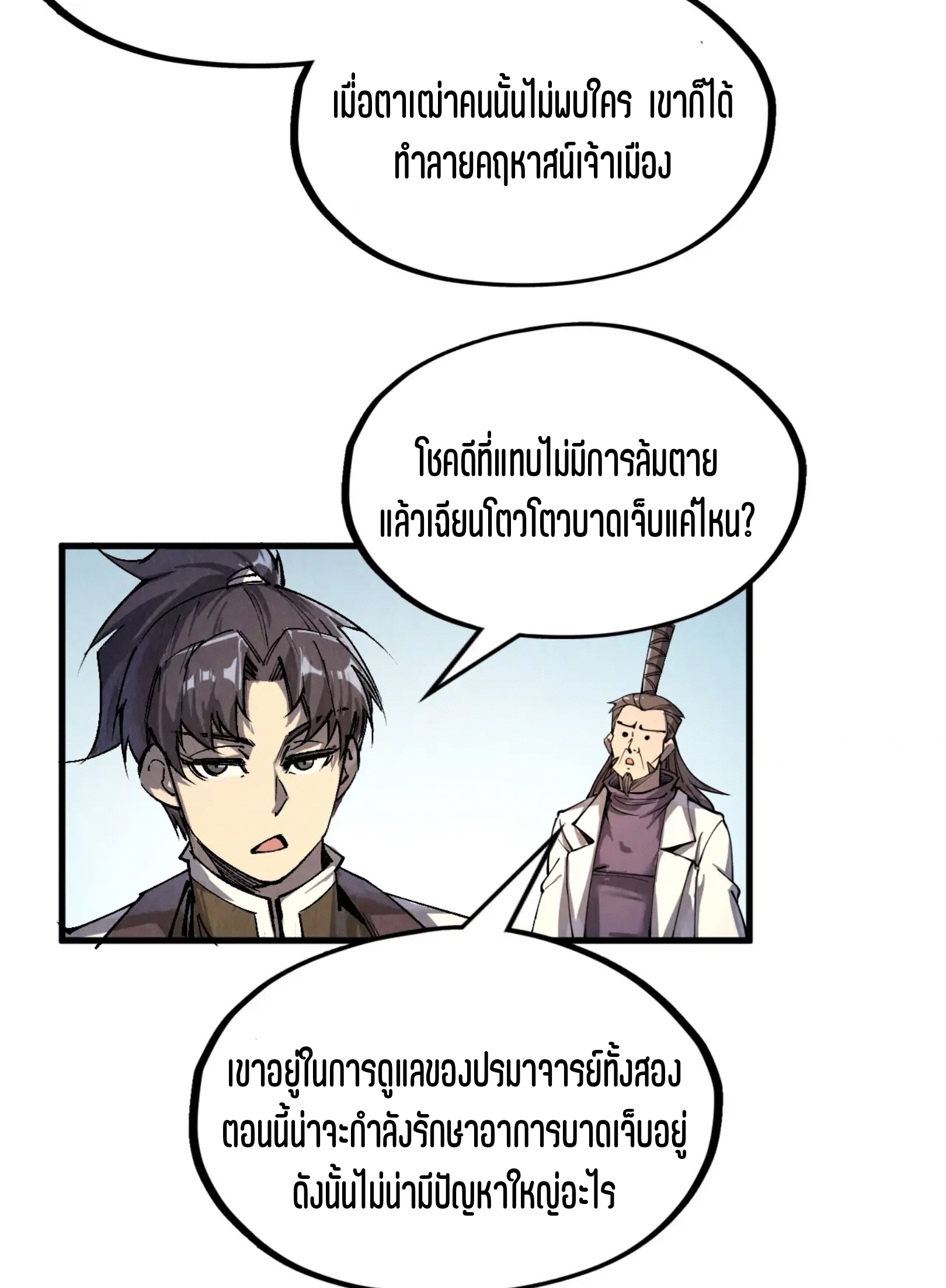 มหาเทพนิรันดร์กาล ตอนที่ 110 หน้า 33