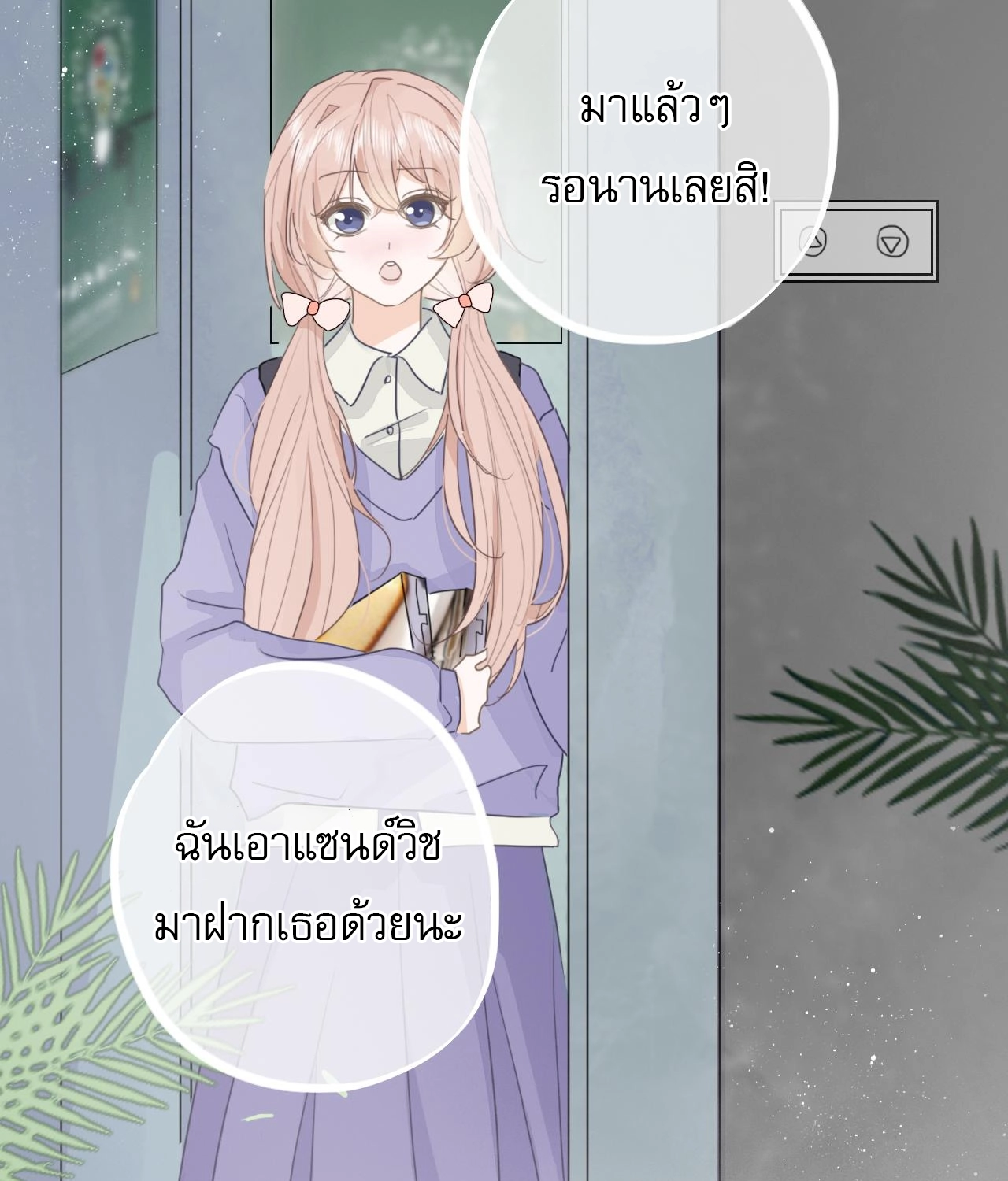 บันทึกดอกซากุระ ตอนที่ 8 หน้า 7