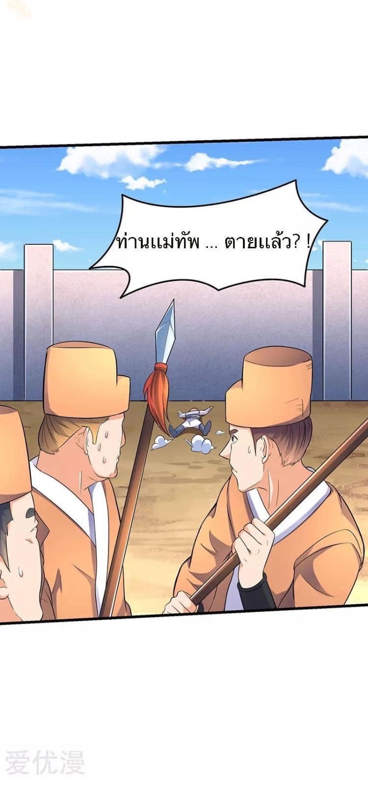 Strongest Loeveline (เทพเกรียน โชว์เซียน ต่างโลก) ตอนที่ 22 หน้า 13