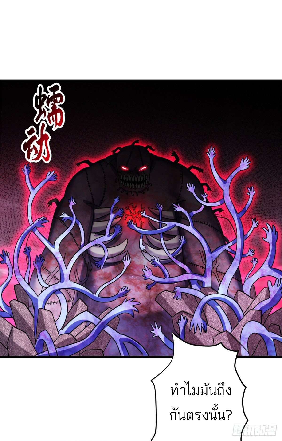 โคตรเทพร้านสัตว์อสูร ตอนที่ 13 หน้า 17