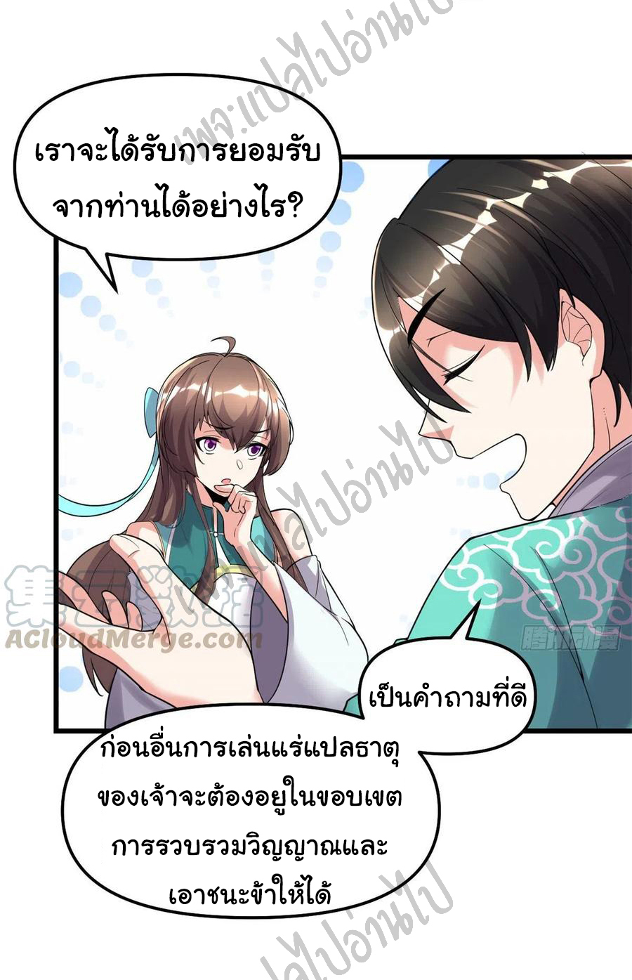 I might be a fake fairy ตอนที่ 153 หน้า 21