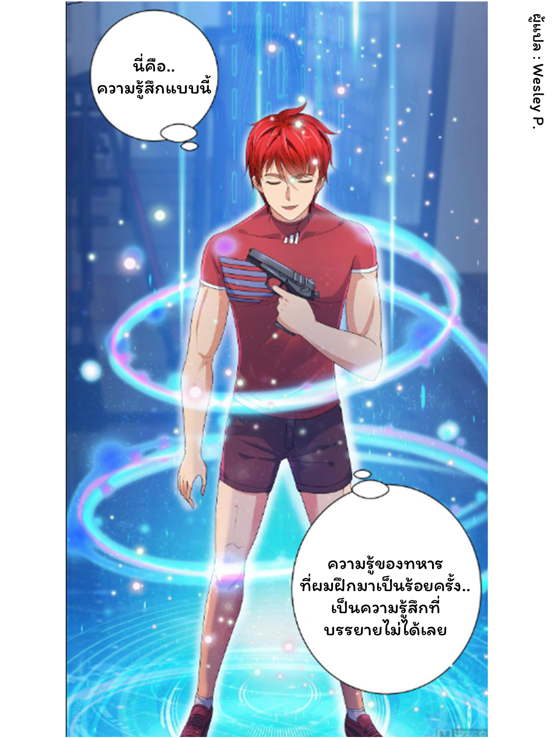 ระบบพระเจ้า ตอนที่ 126 หน้า 14