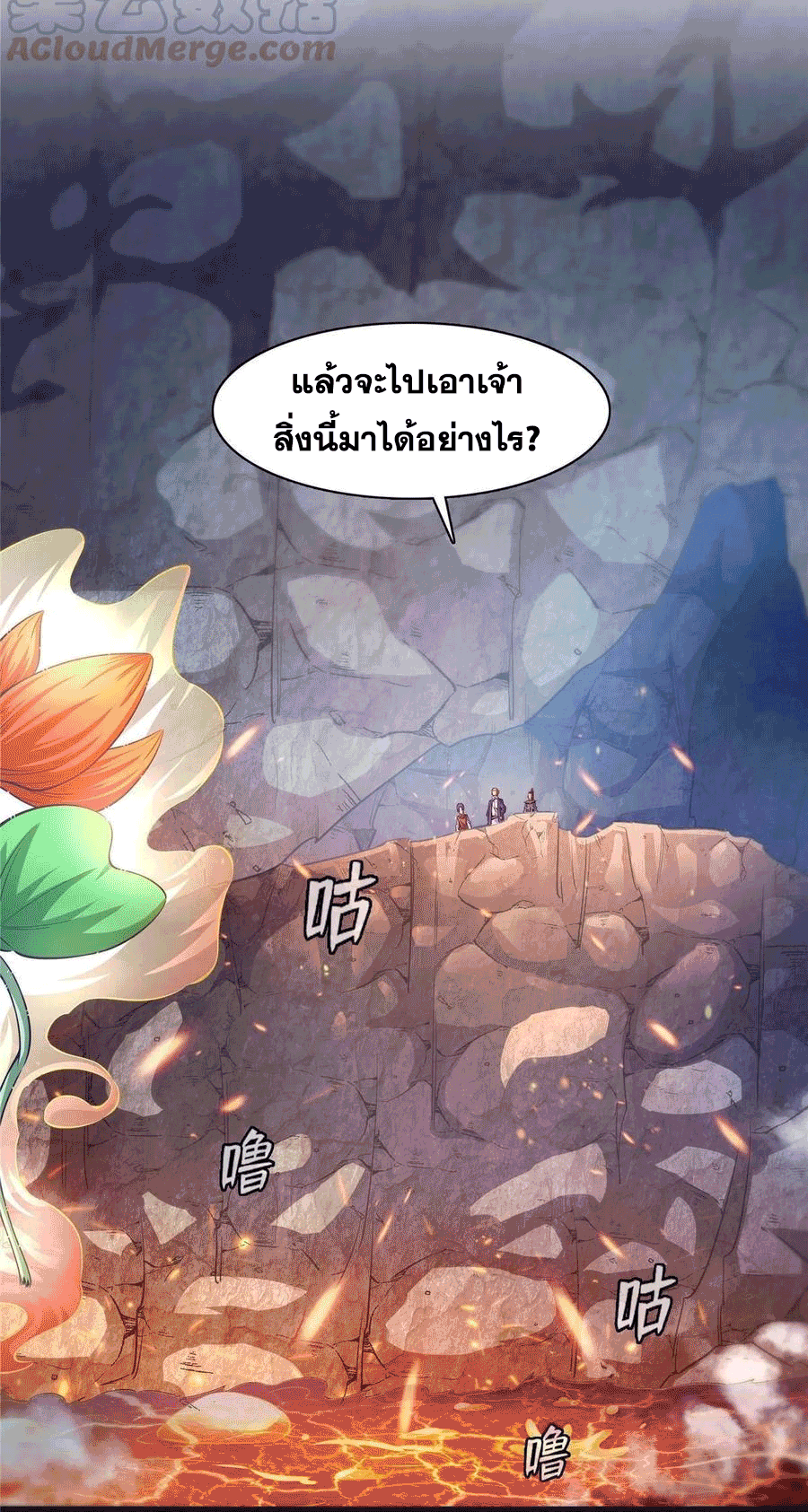 Library Of Heaven's Path ตอนที่ 157 หน้า 21