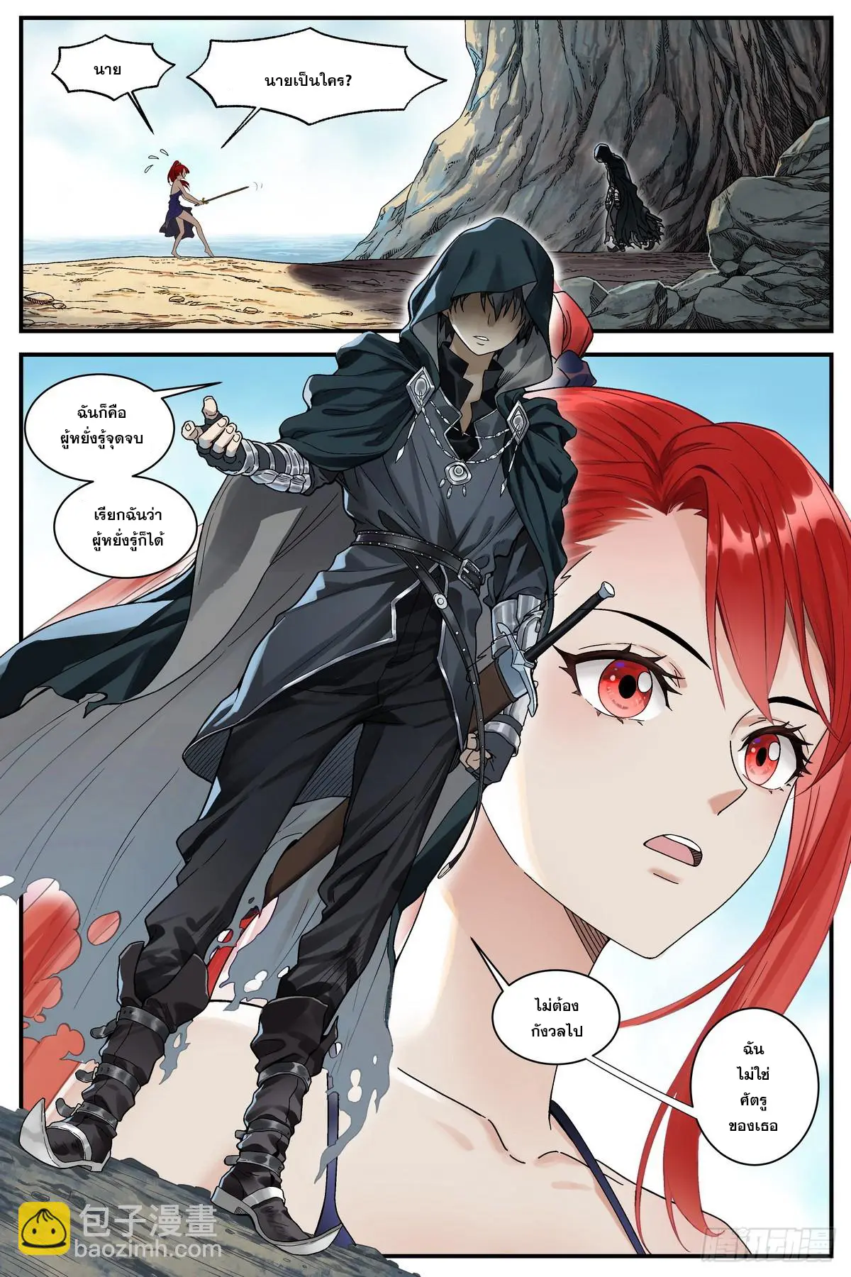 ศาสตร์จอมเวท ตอนที่ 4 หน้า 5