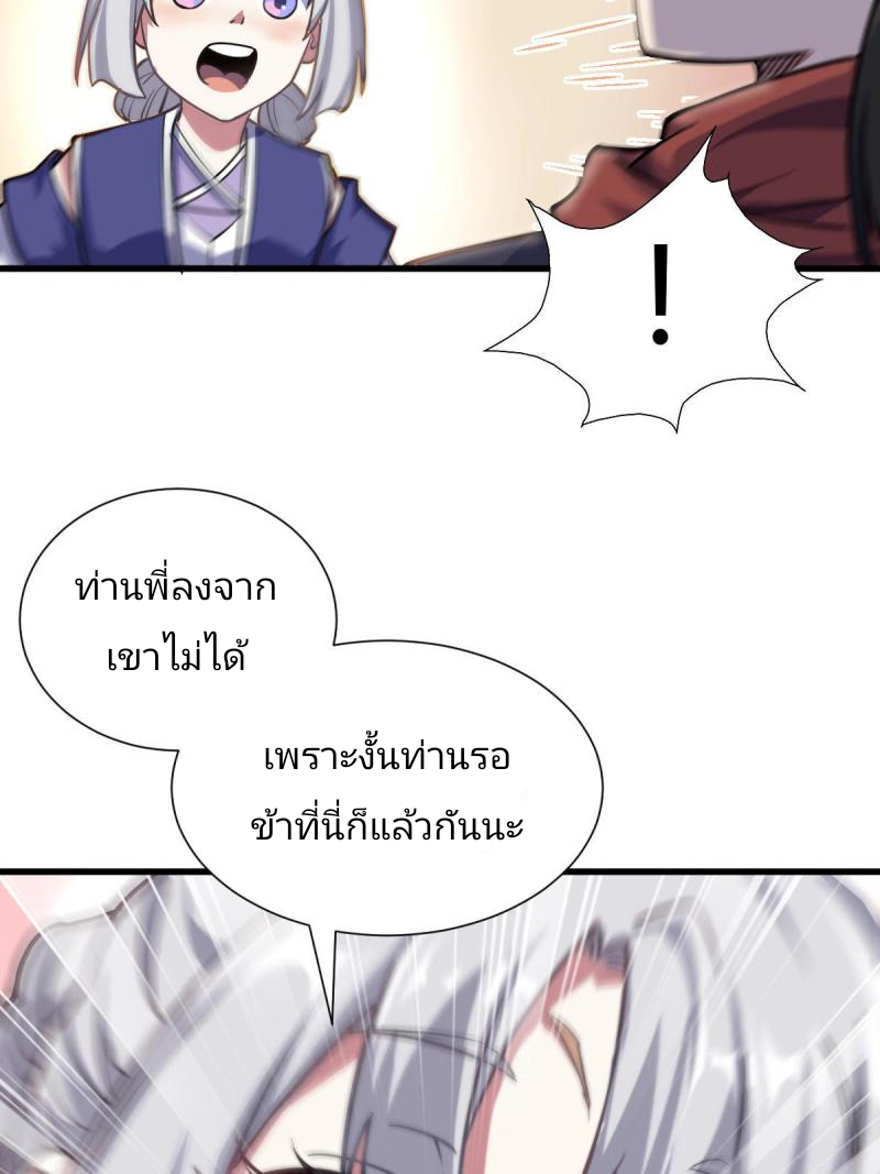 ข้ารอดพ้นจากทัณฑ์สวรรค์ 999 ครั้ง ตอนที่ 1 หน้า 54