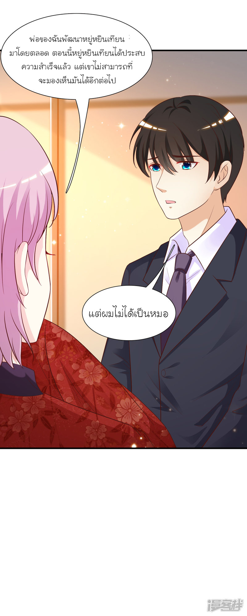 ราชาดอกไม้อมตะ ตอนที่ 64 หน้า 9