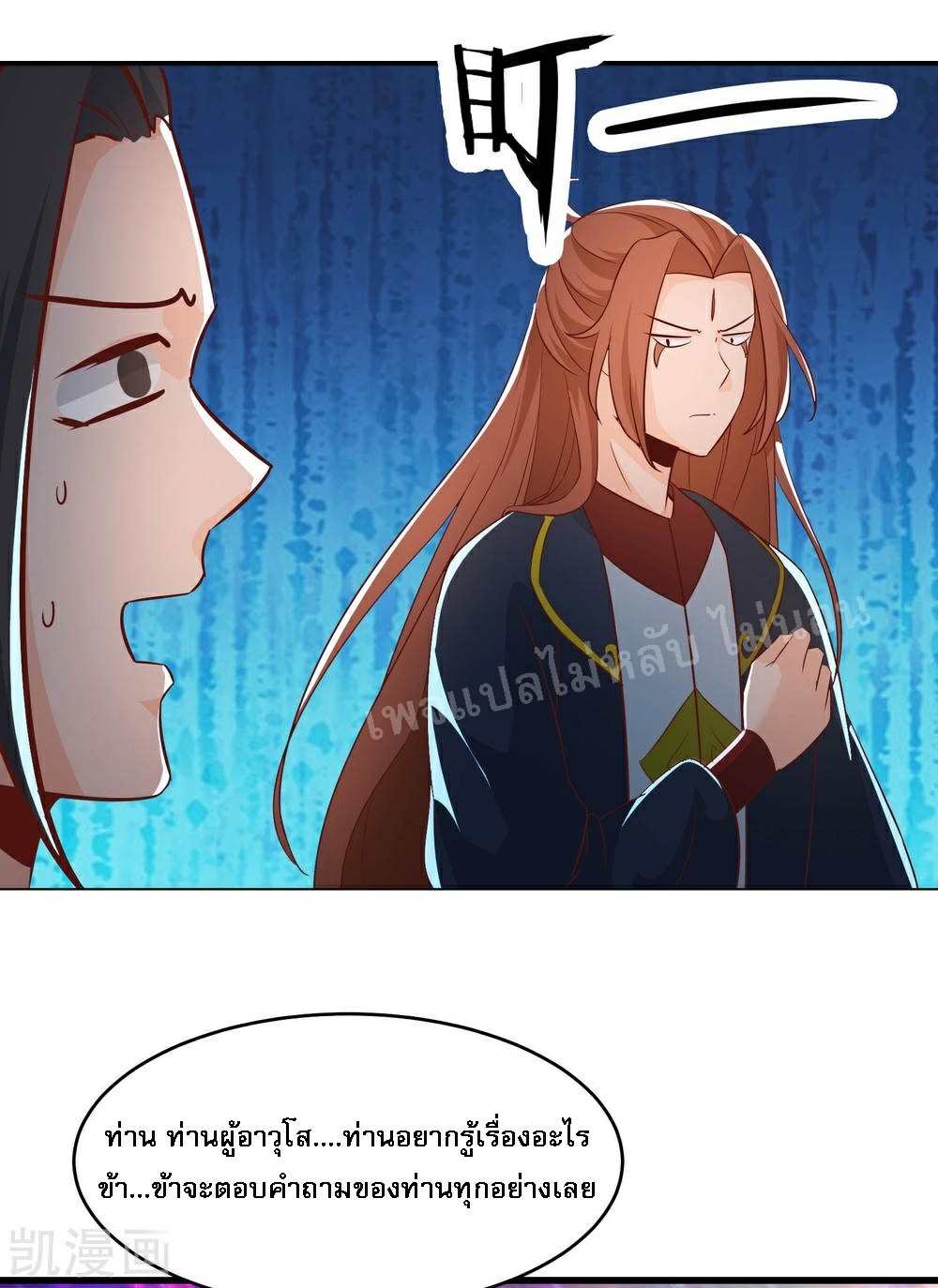 ฮาเร็มของข้ามีแต่ลูกศิษย์หญิงทั้งนั้น ตอนที่ 34 หน้า 29