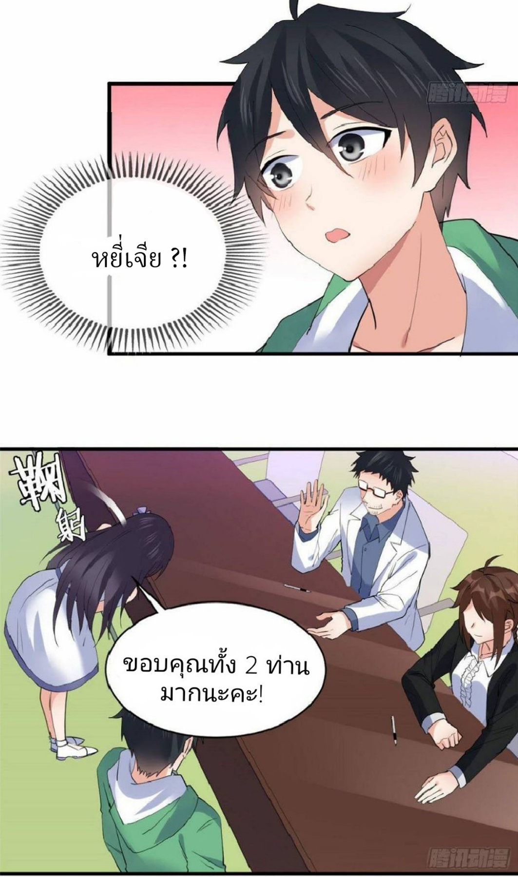 อยู่ดีดีผมก็เป็นลูกเขยราชามังกร ตอนที่ 22 หน้า 29