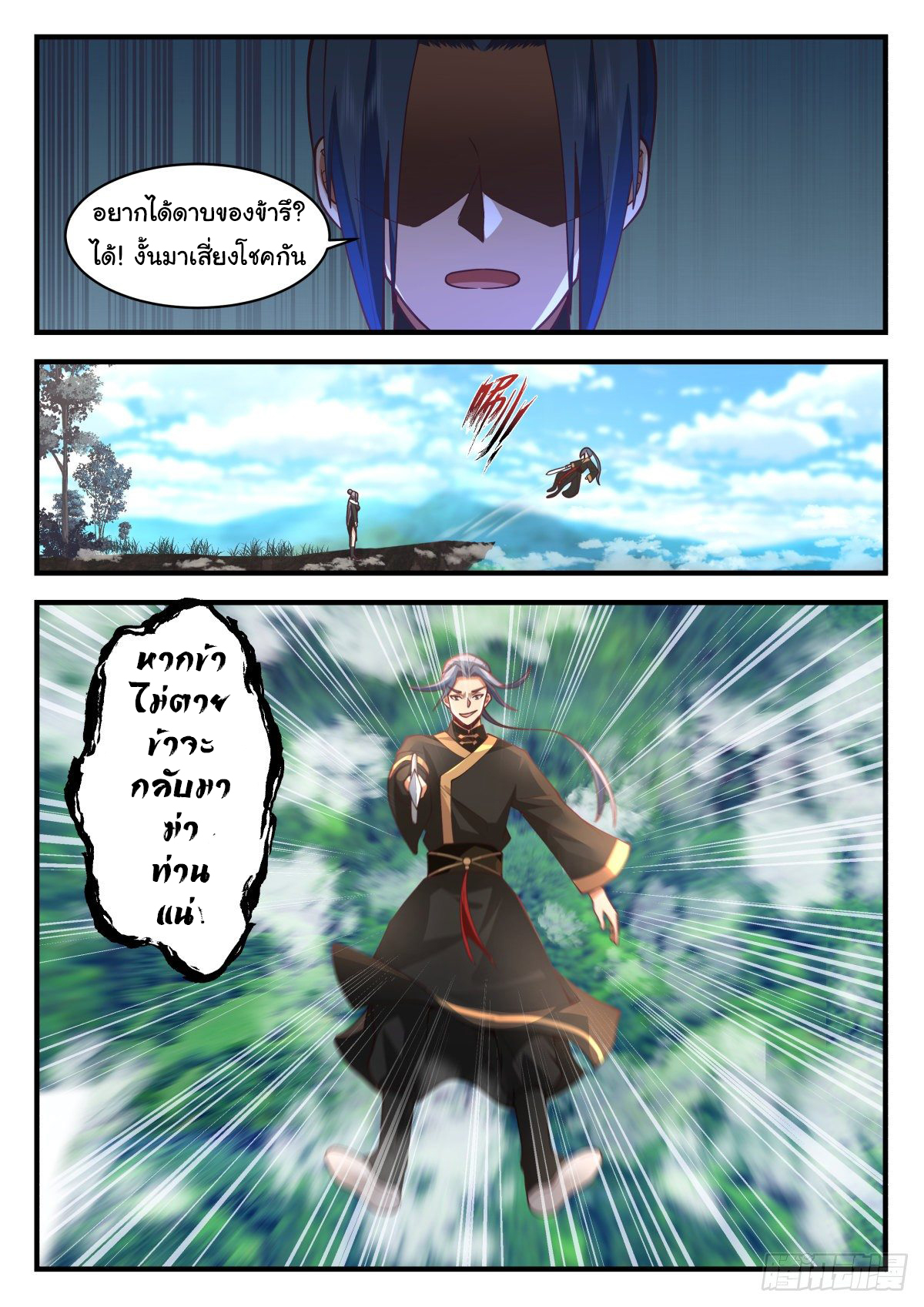 ดาบที่แกร่งขึ้นจากการฆ่า ตอนที่ 50 หน้า 5