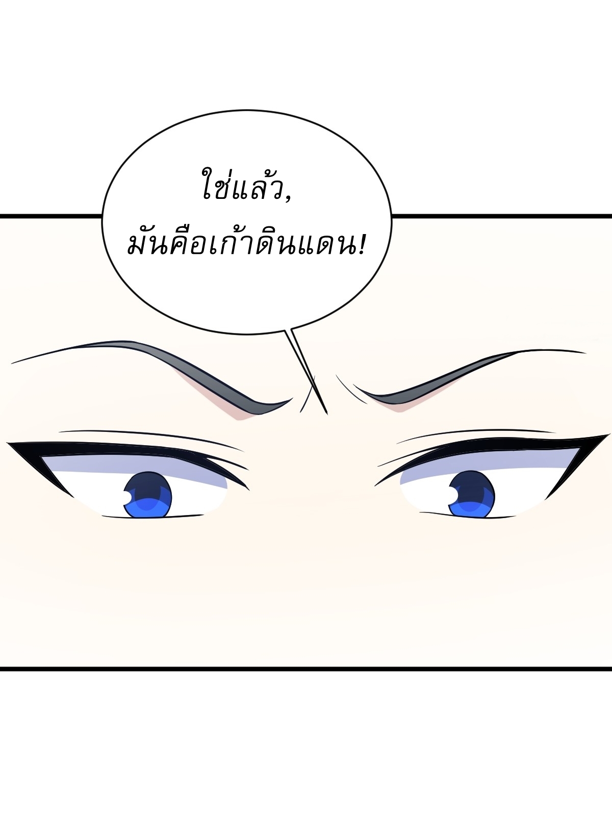 เก็บตัวร้อยปี จากนี้พี่ขอเทพ! INVINCIBLE AFTER A HUNDRED YEARS OF SECLUSION ตอนที่ 158 หน้า 28