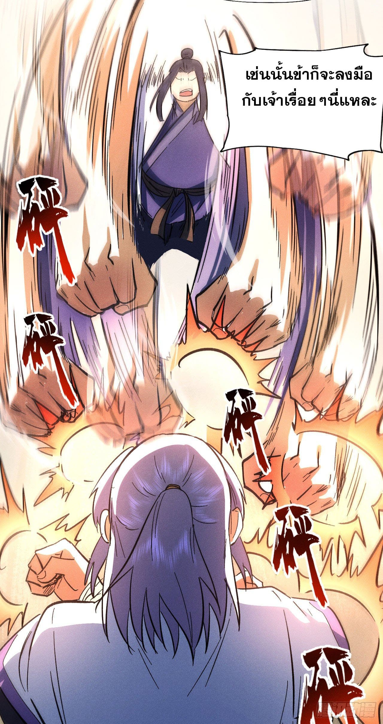 ตูข้านี่แหละเทพ (ทันจีน) ตอนที่ 81 หน้า 38