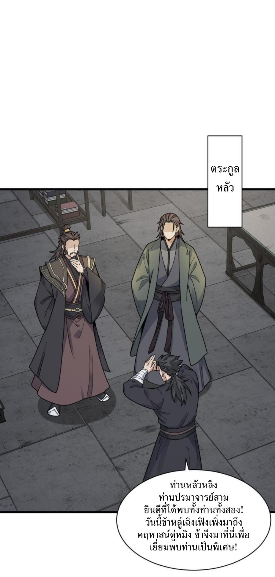 Lan Ke Qi Yuan ตอนที่ 197 หน้า 12