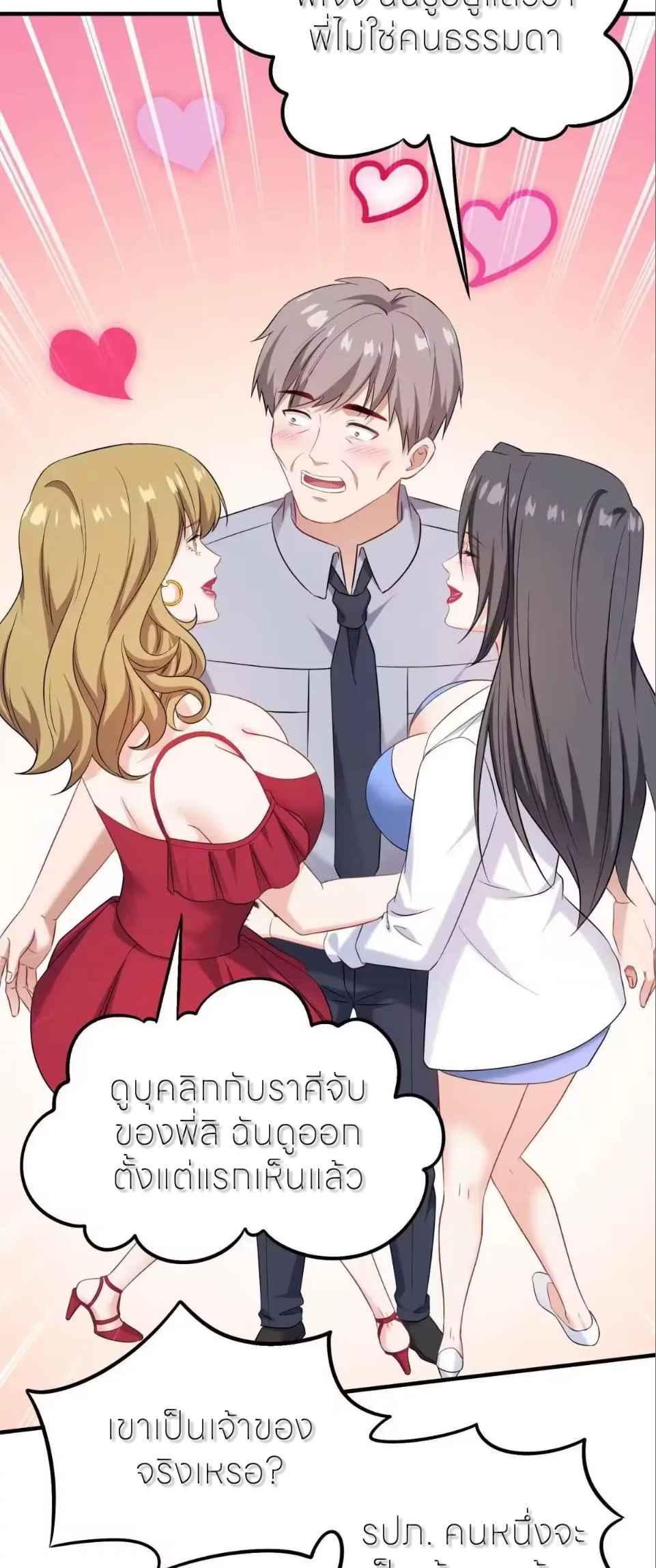 ผมไปเกาะสาวสวยกิน, แต่ตอนนี้ฉันเป็นคนร่ำรวยแล้ว~ ตอนที่ 314 หน้า 34