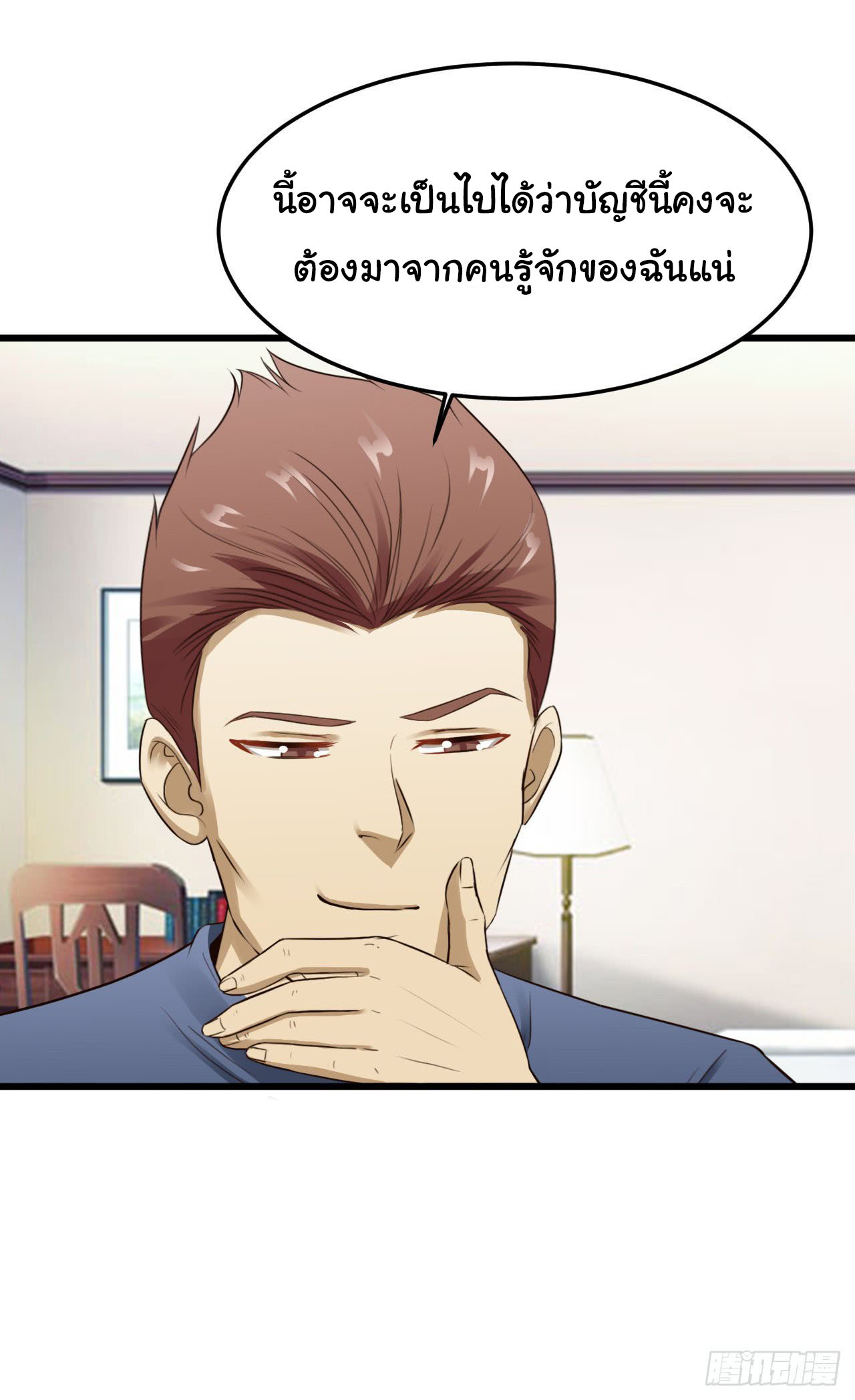 ยัยผู้หญิงคนนี้ ก็คือแฟนสาวของผม ตอนที่ 10 หน้า 29